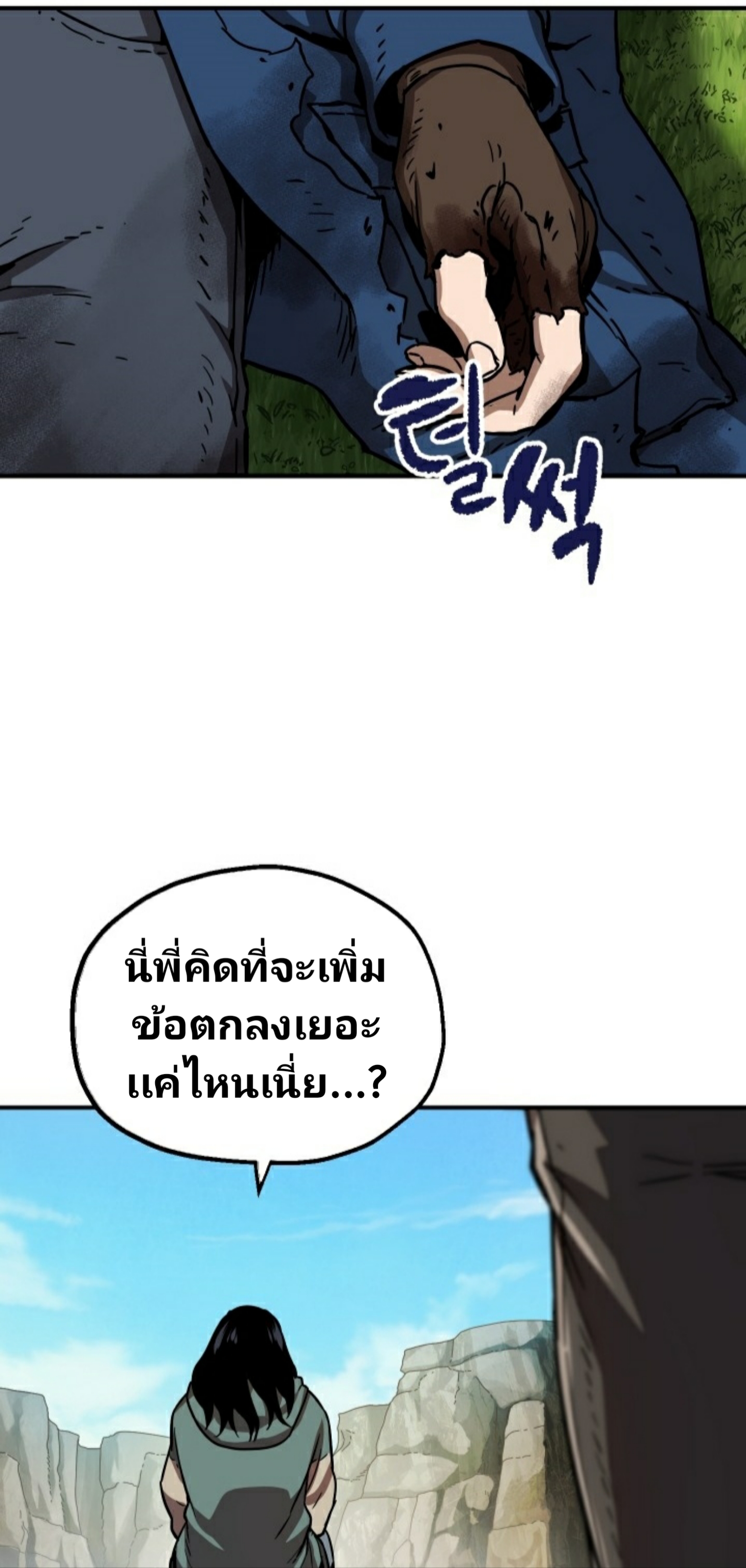 Player Who Can’t Level Up ตอนที่ 18 แปลไทย รูปที่ 23