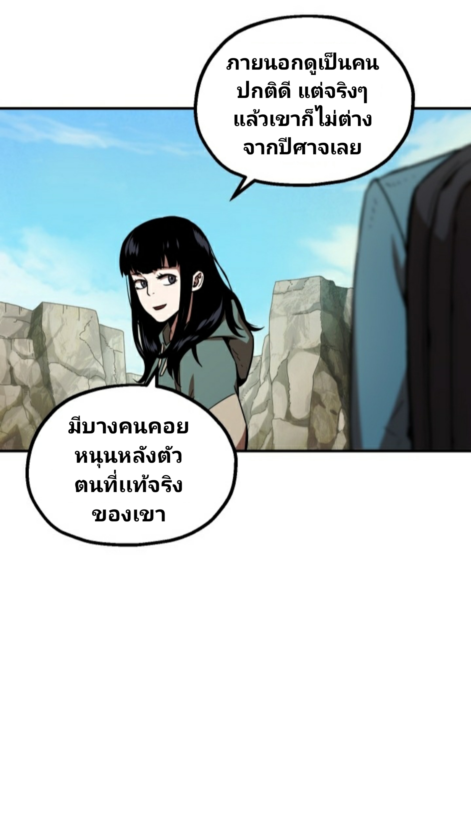 Player Who Can’t Level Up ตอนที่ 18 แปลไทย รูปที่ 25