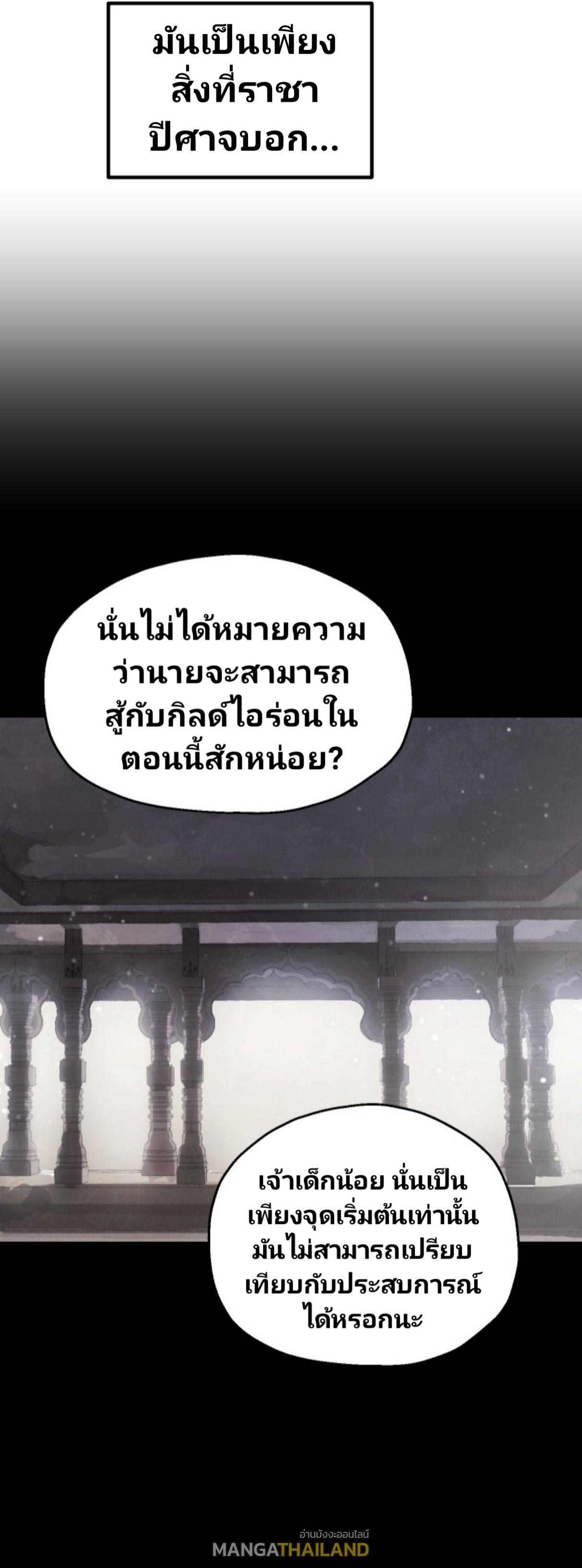 Player Who Can’t Level Up ตอนที่ 20 แปลไทย รูปที่ 14