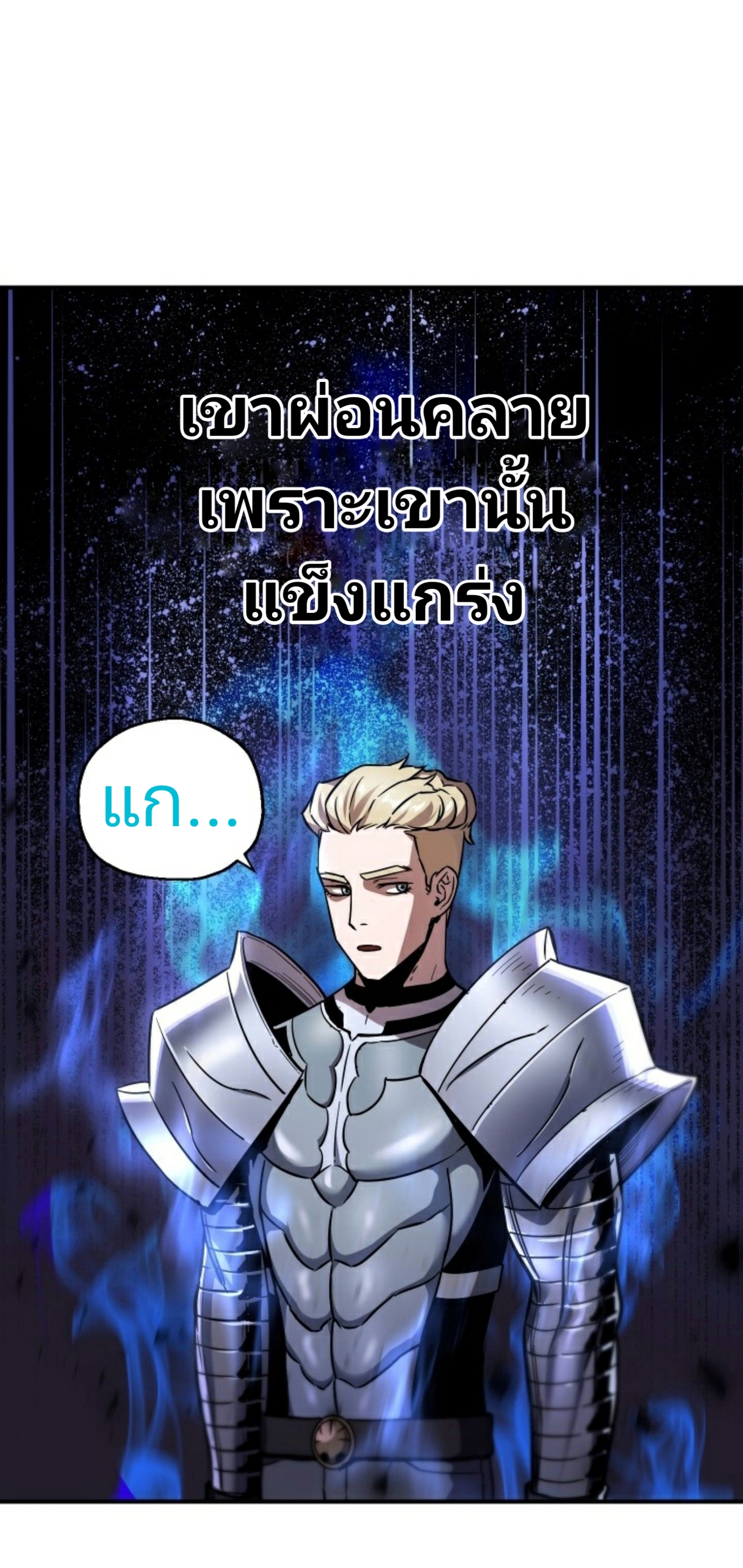 Player Who Can’t Level Up ตอนที่ 20 แปลไทย รูปที่ 16