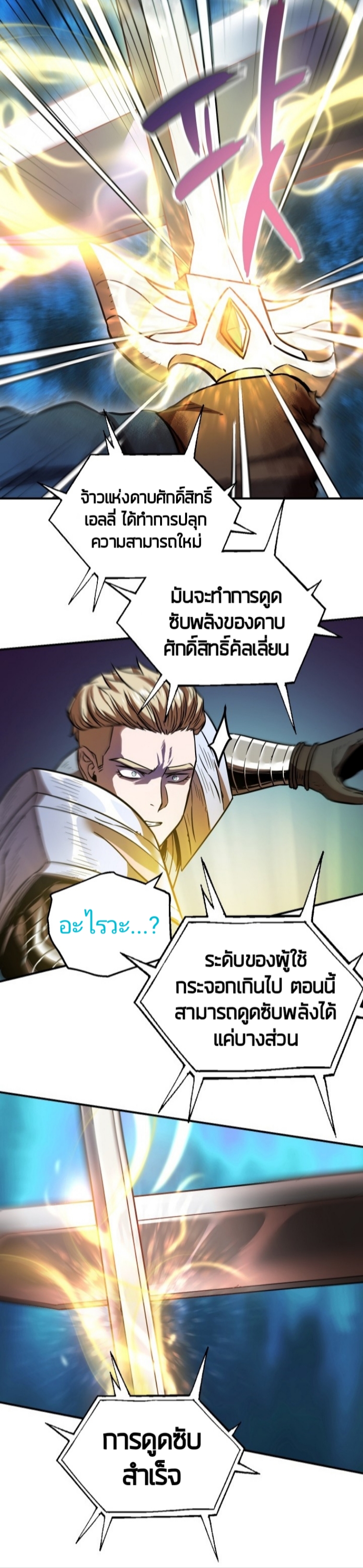 Player Who Can’t Level Up ตอนที่ 20 แปลไทย รูปที่ 21