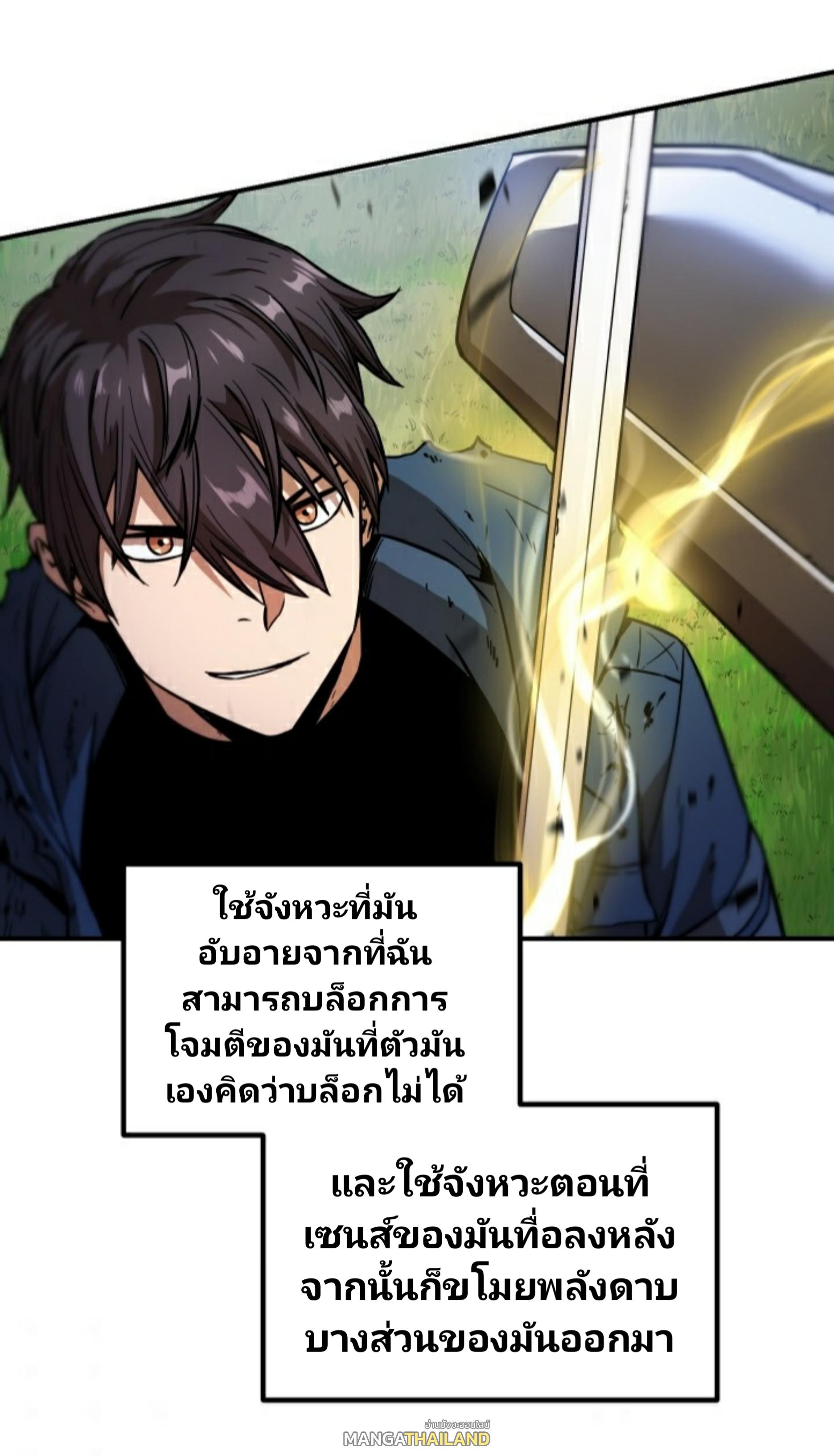 Player Who Can’t Level Up ตอนที่ 20 แปลไทย รูปที่ 22
