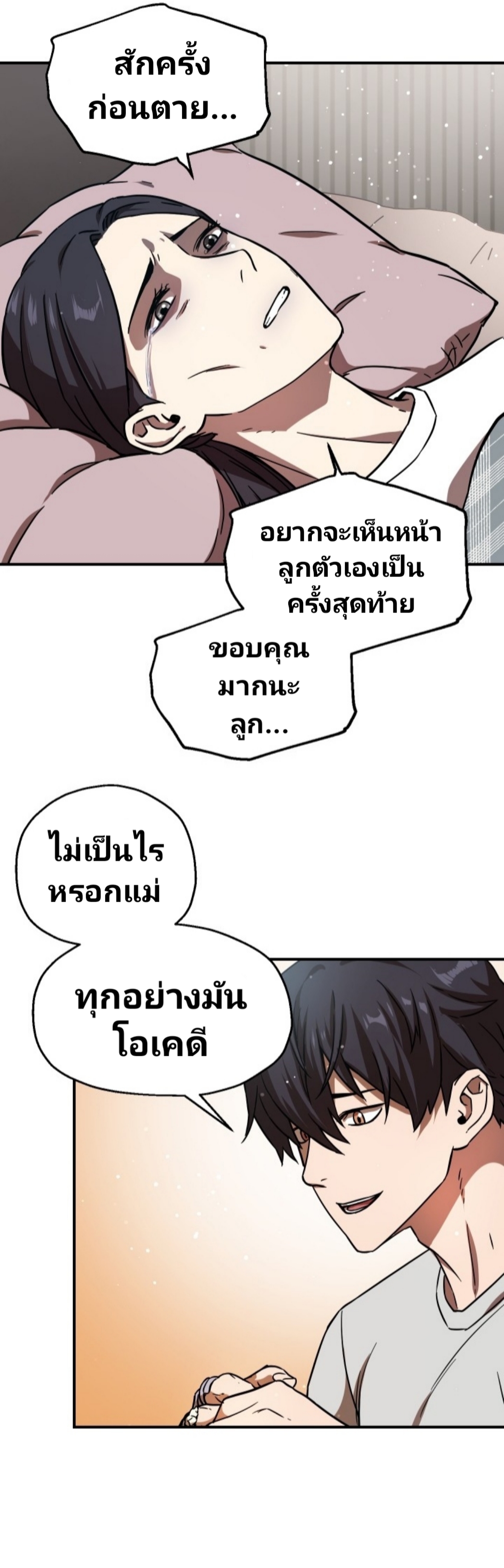 Player Who Can’t Level Up ตอนที่ 20 แปลไทย รูปที่ 38