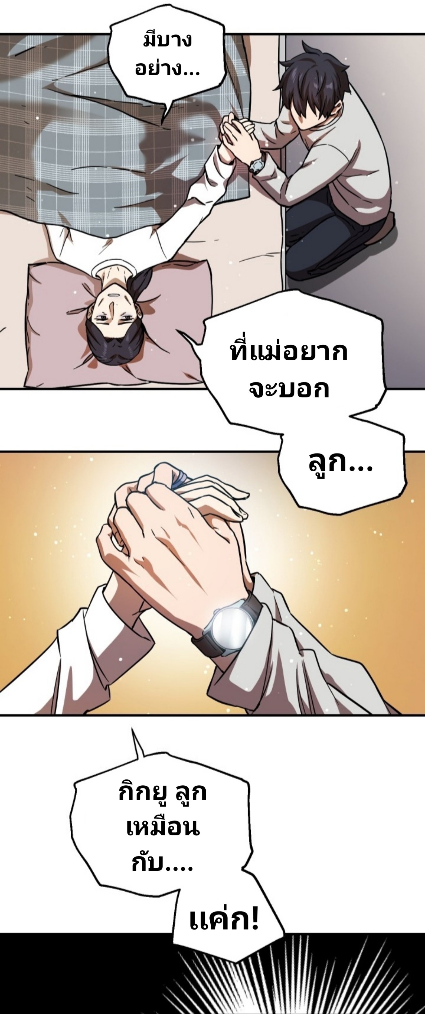 Player Who Can’t Level Up ตอนที่ 20 แปลไทย รูปที่ 39