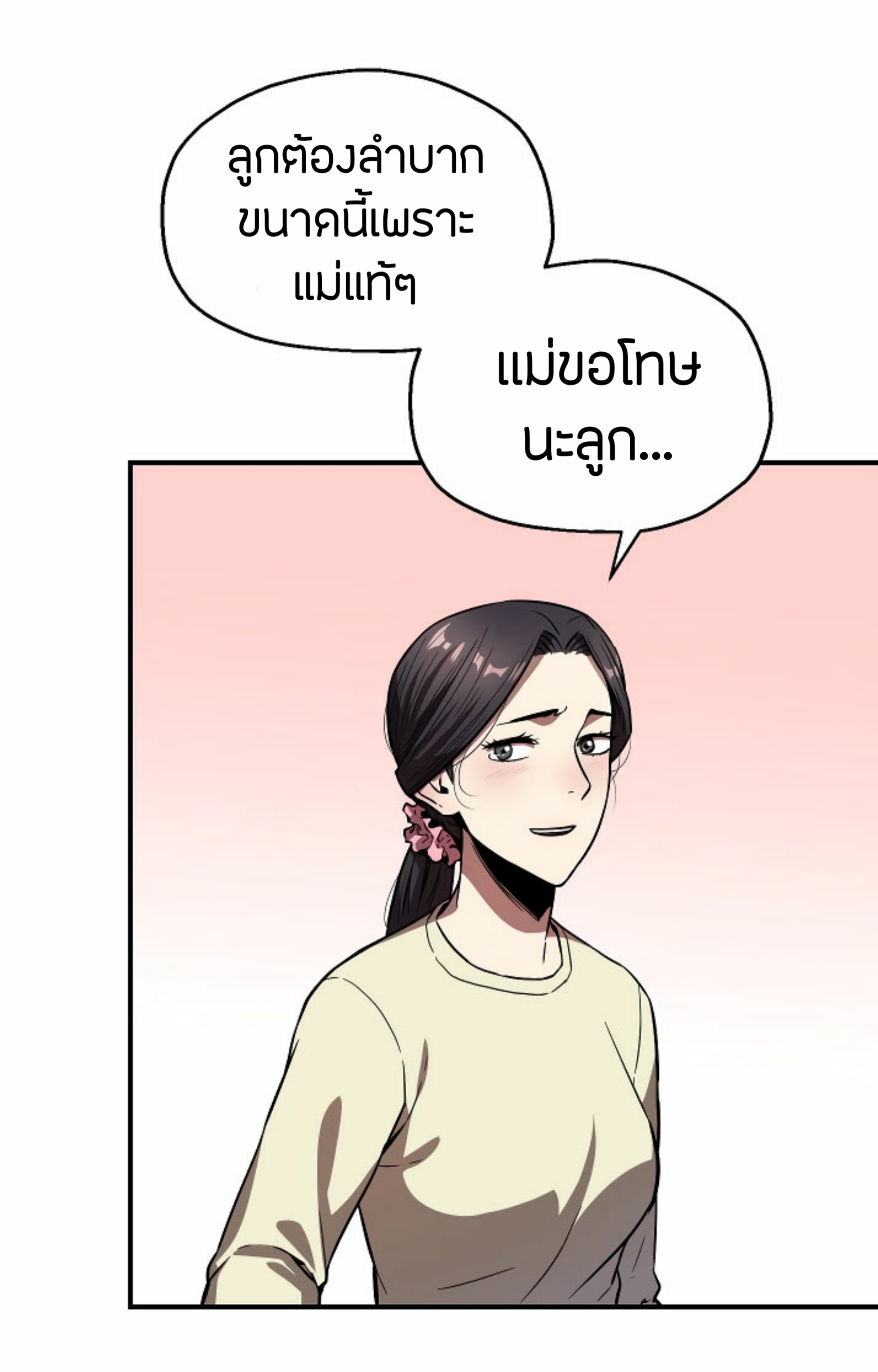 Player Who Can’t Level Up ตอนที่ 21 แปลไทย รูปที่ 32