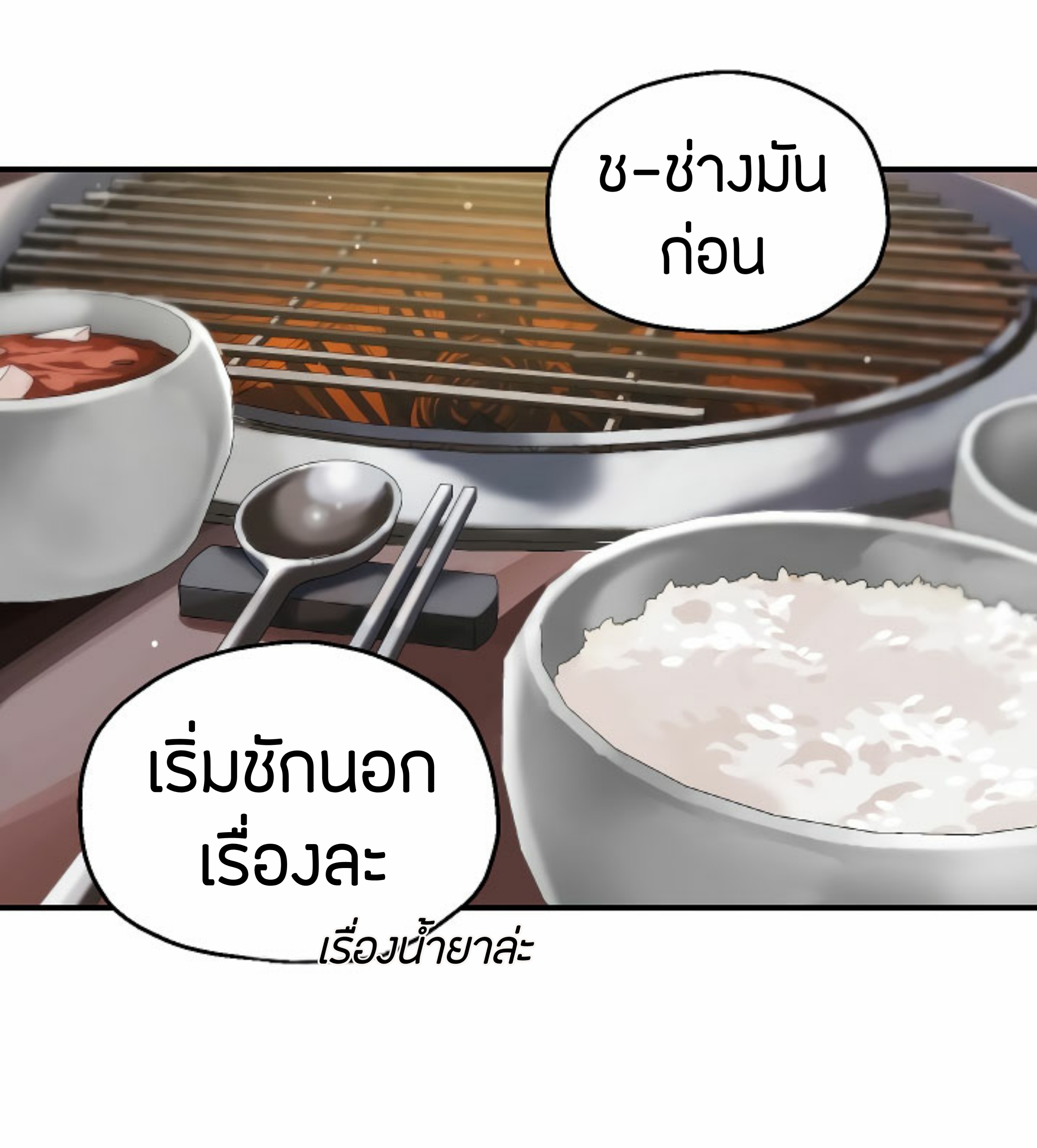 Player Who Can’t Level Up ตอนที่ 21 แปลไทย รูปที่ 51