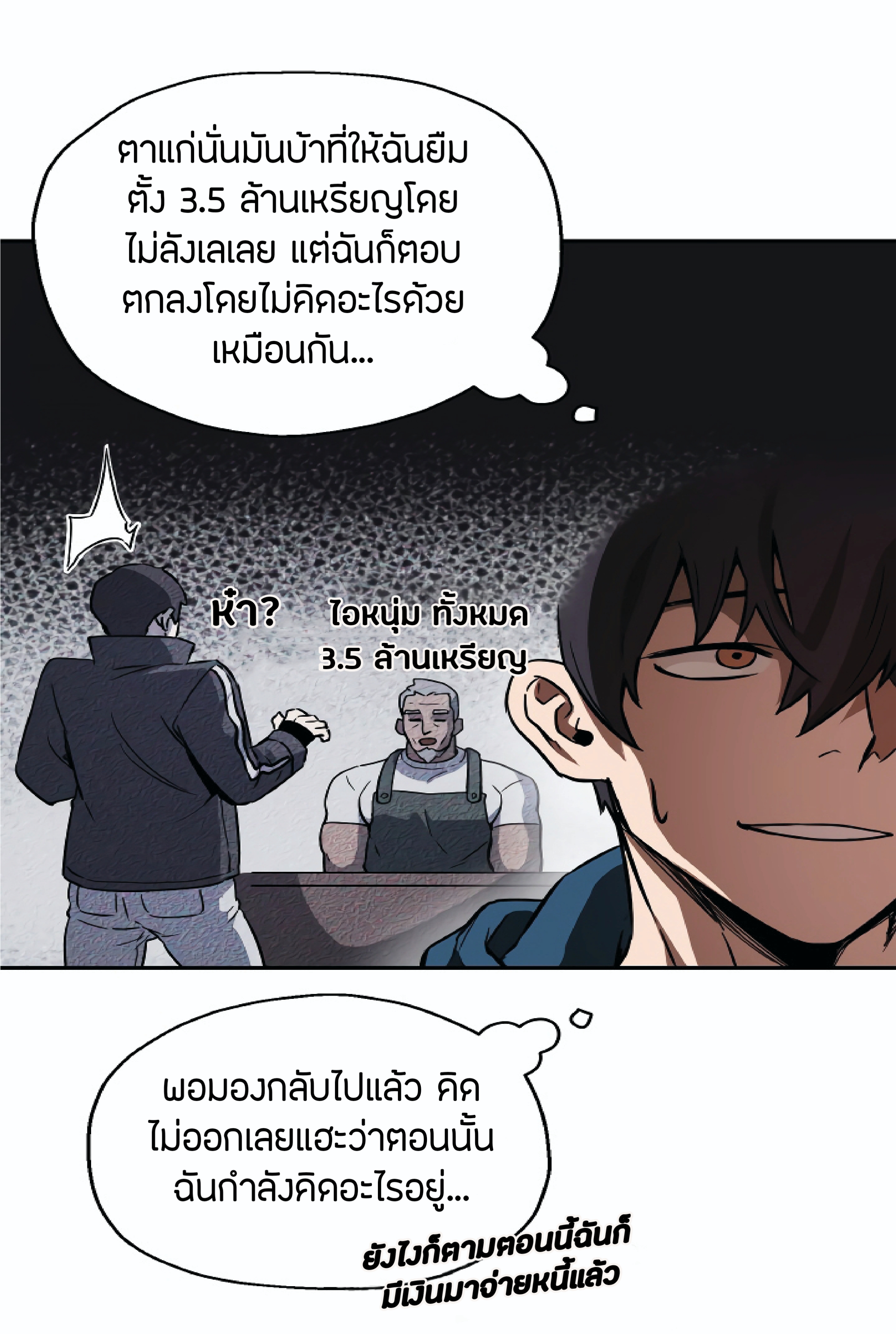 Player Who Can’t Level Up ตอนที่ 22 แปลไทย รูปที่ 19