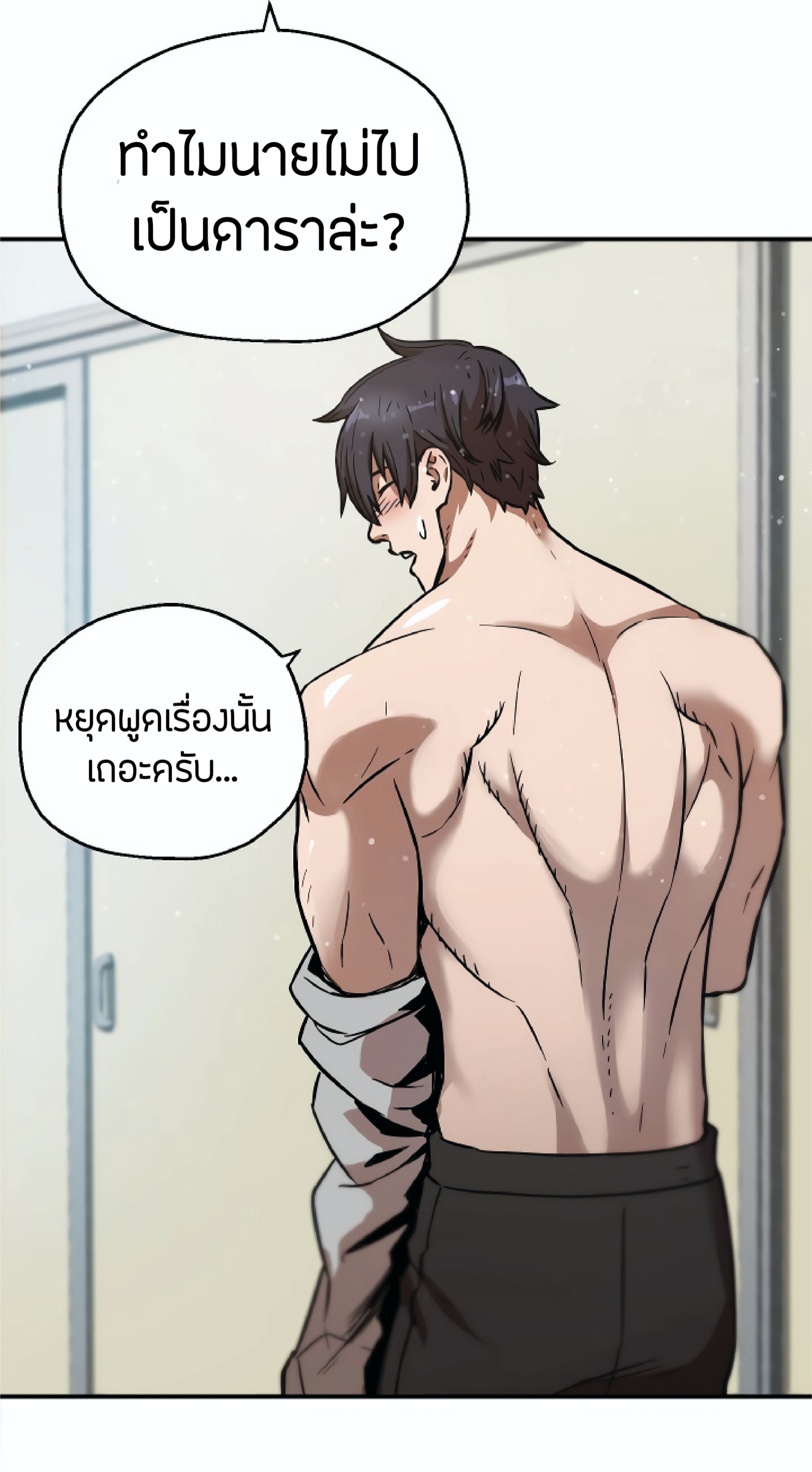 Player Who Can’t Level Up ตอนที่ 22 แปลไทย รูปที่ 44