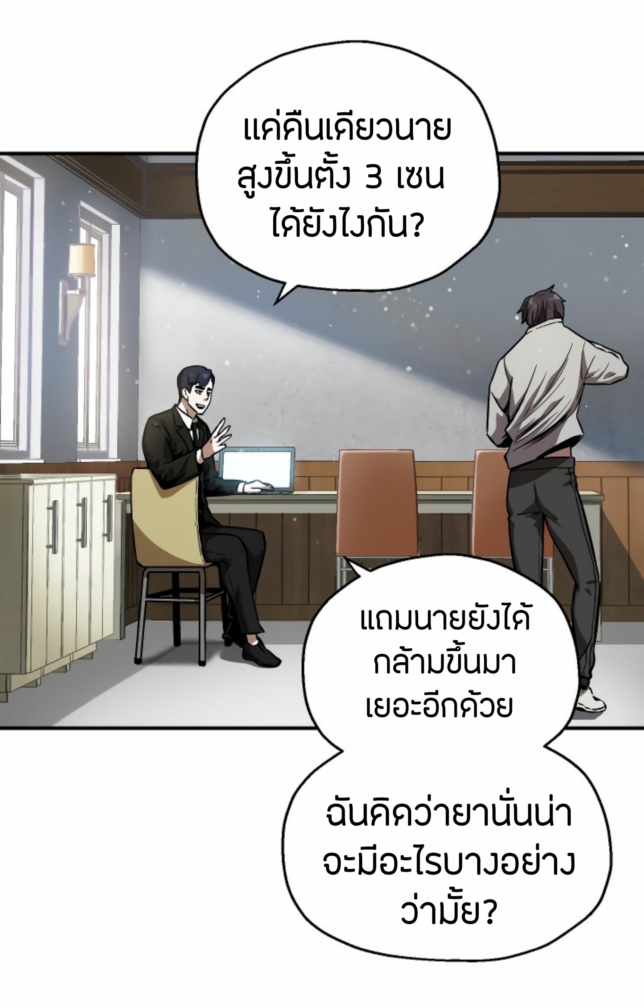 Player Who Can’t Level Up ตอนที่ 22 แปลไทย รูปที่ 45