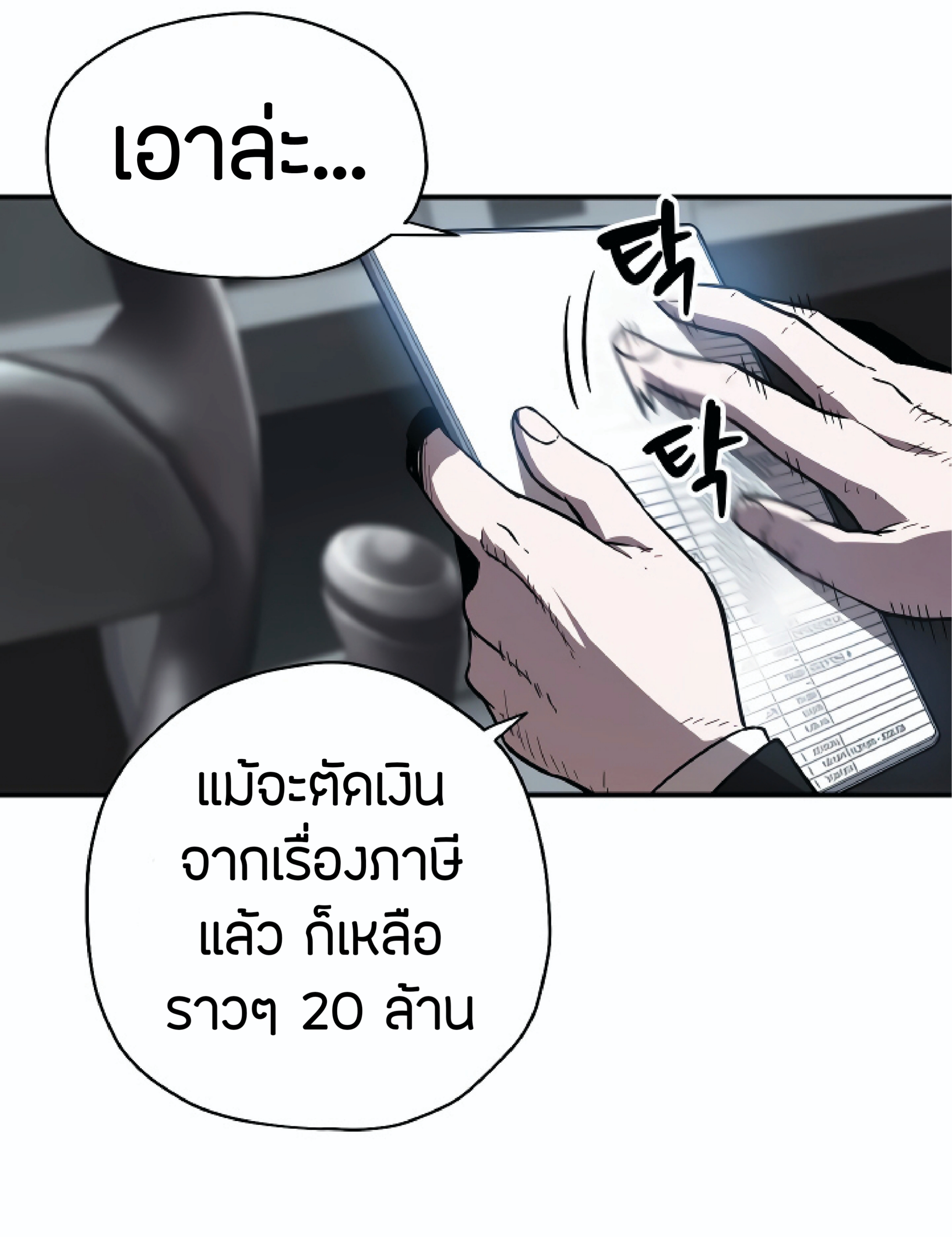 Player Who Can’t Level Up ตอนที่ 22 แปลไทย รูปที่ 5