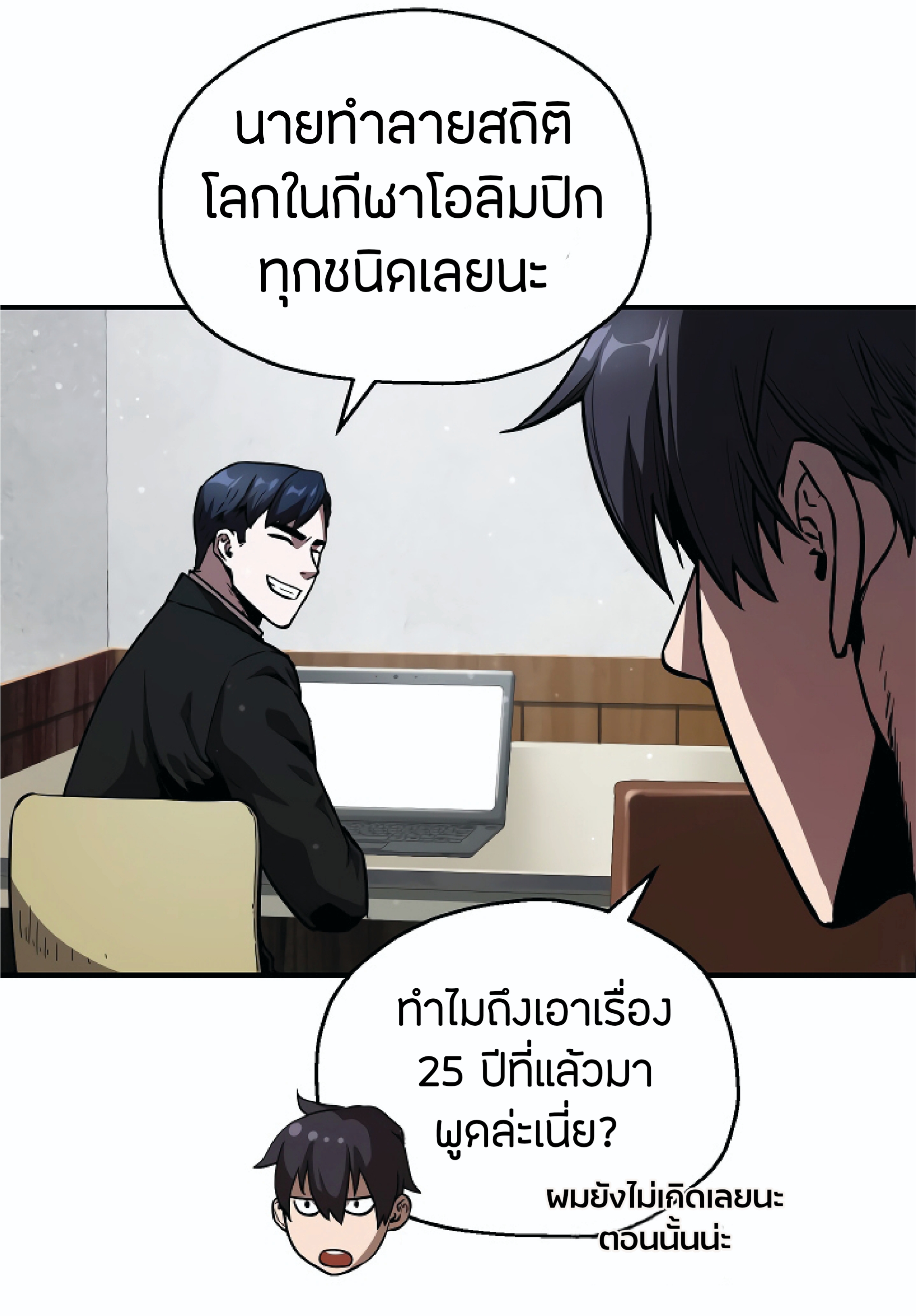 Player Who Can’t Level Up ตอนที่ 22 แปลไทย รูปที่ 51