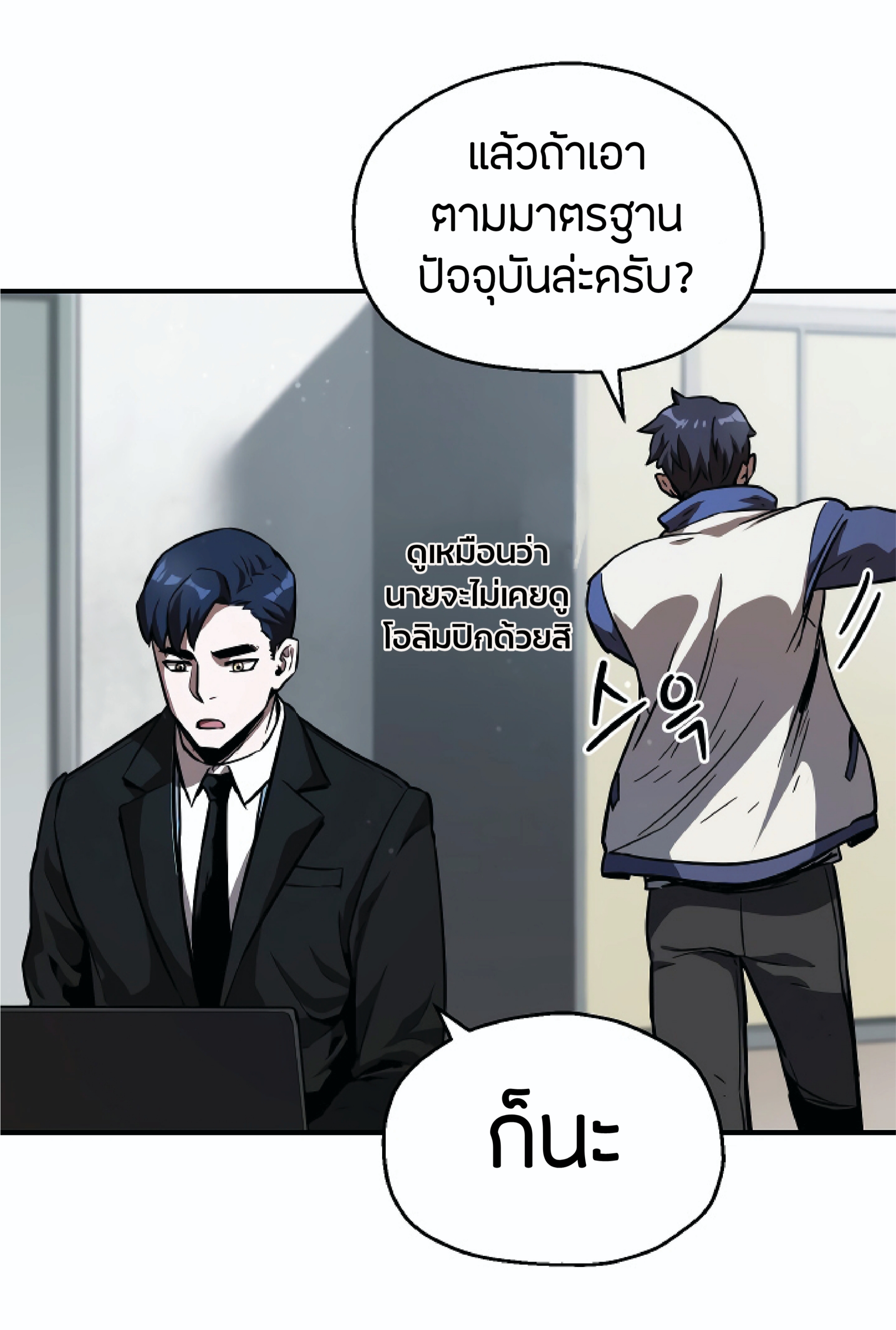 Player Who Can’t Level Up ตอนที่ 22 แปลไทย รูปที่ 52