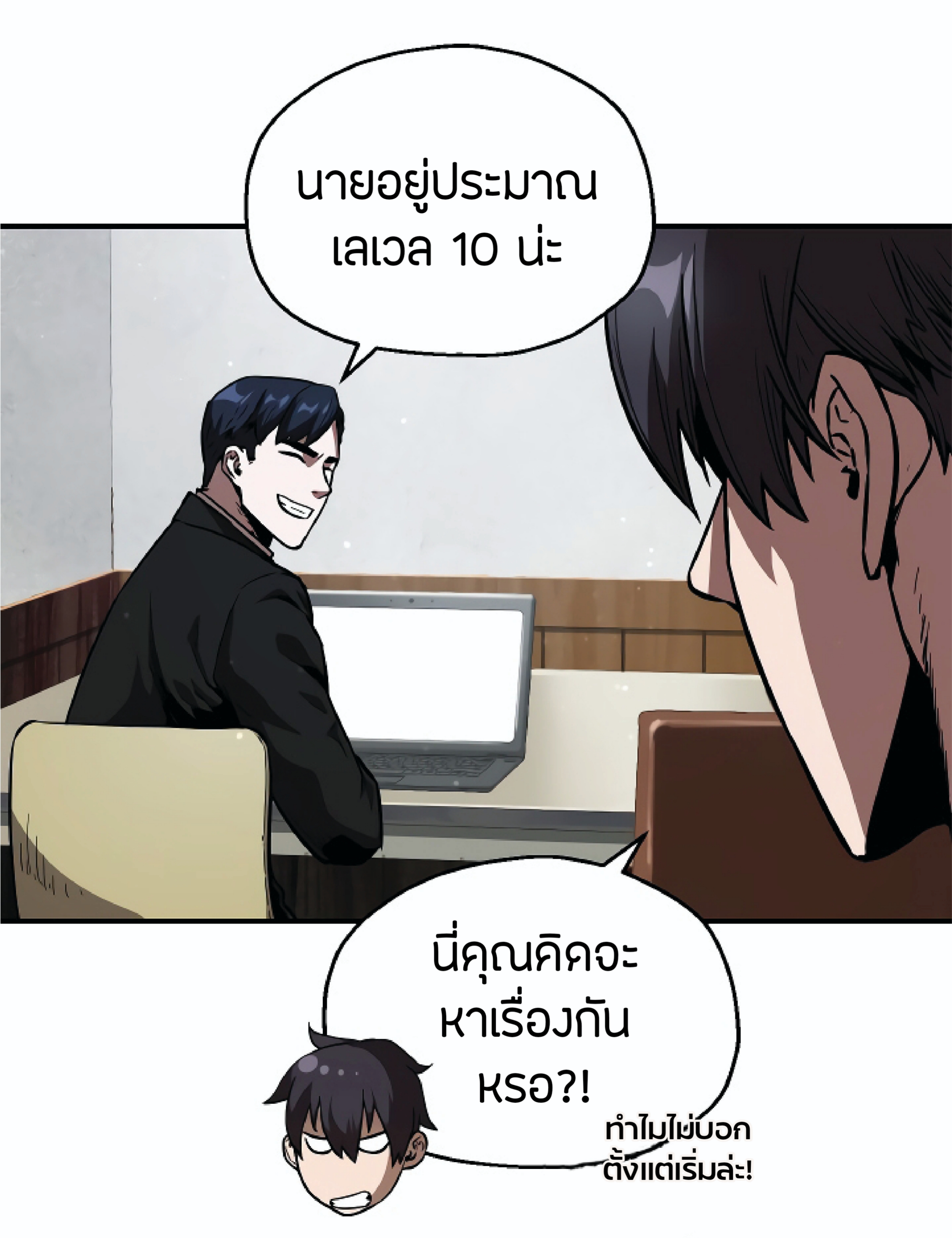 Player Who Can’t Level Up ตอนที่ 22 แปลไทย รูปที่ 53