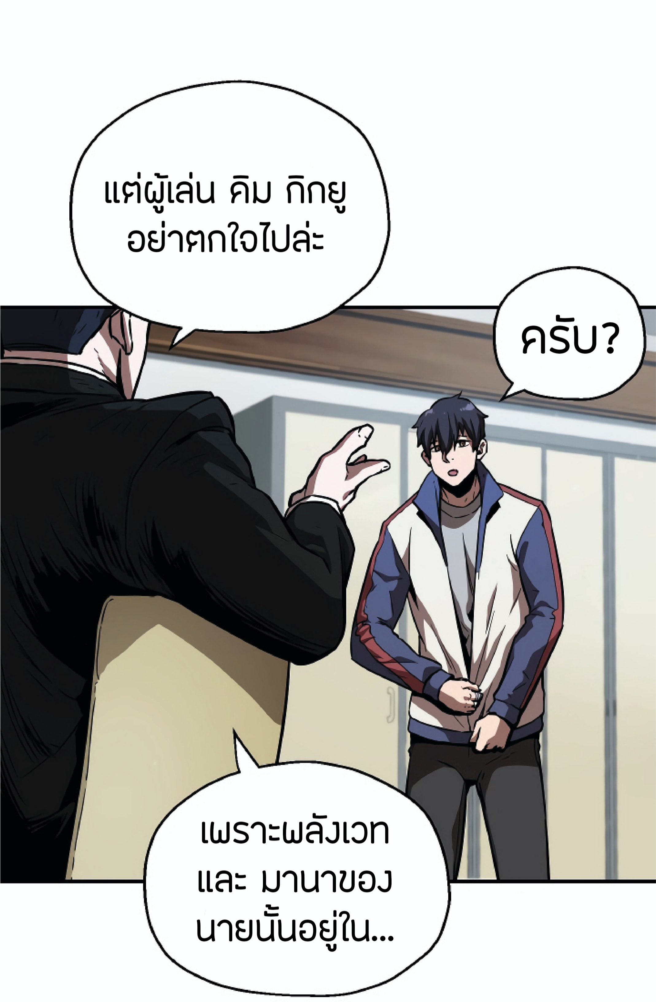 Player Who Can’t Level Up ตอนที่ 22 แปลไทย รูปที่ 55