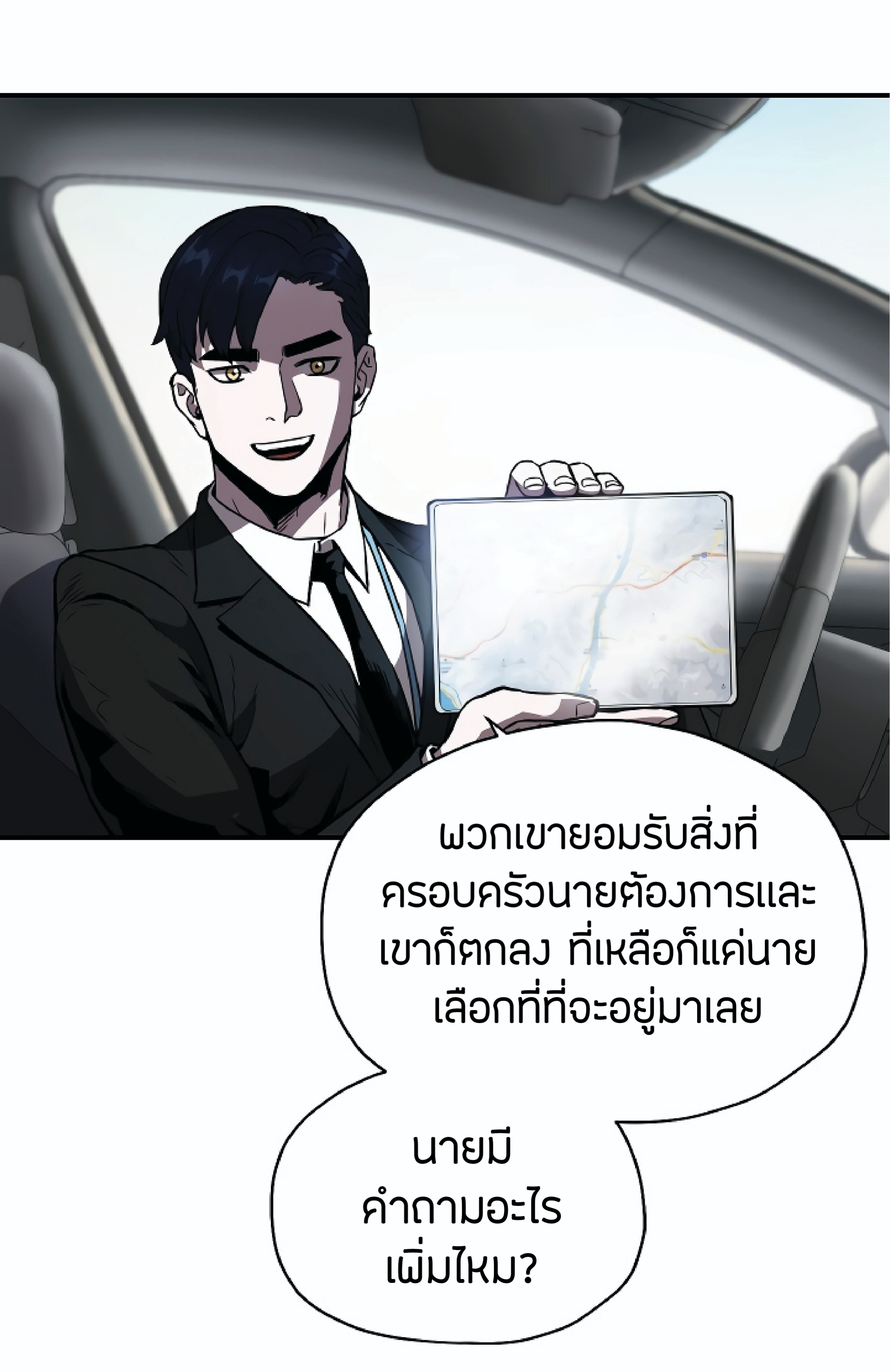 Player Who Can’t Level Up ตอนที่ 22 แปลไทย รูปที่ 7