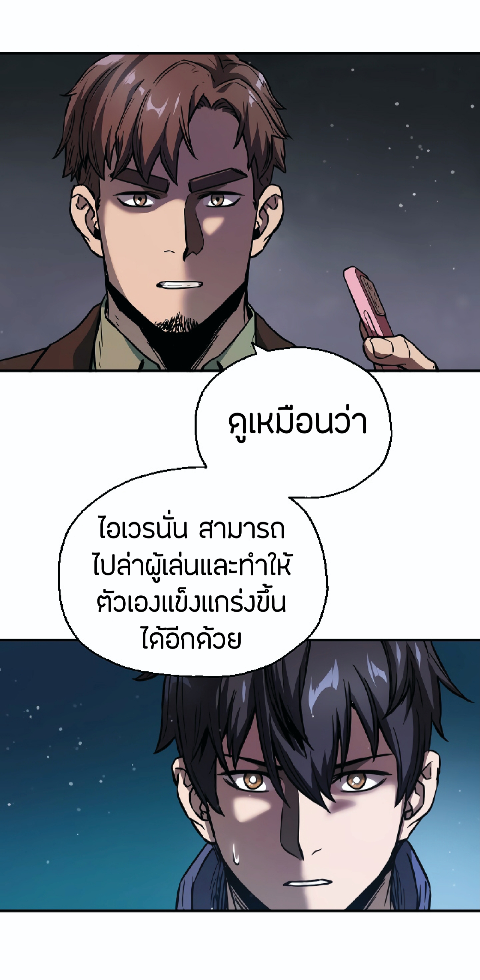 Player Who Can’t Level Up ตอนที่ 22 แปลไทย รูปที่ 73