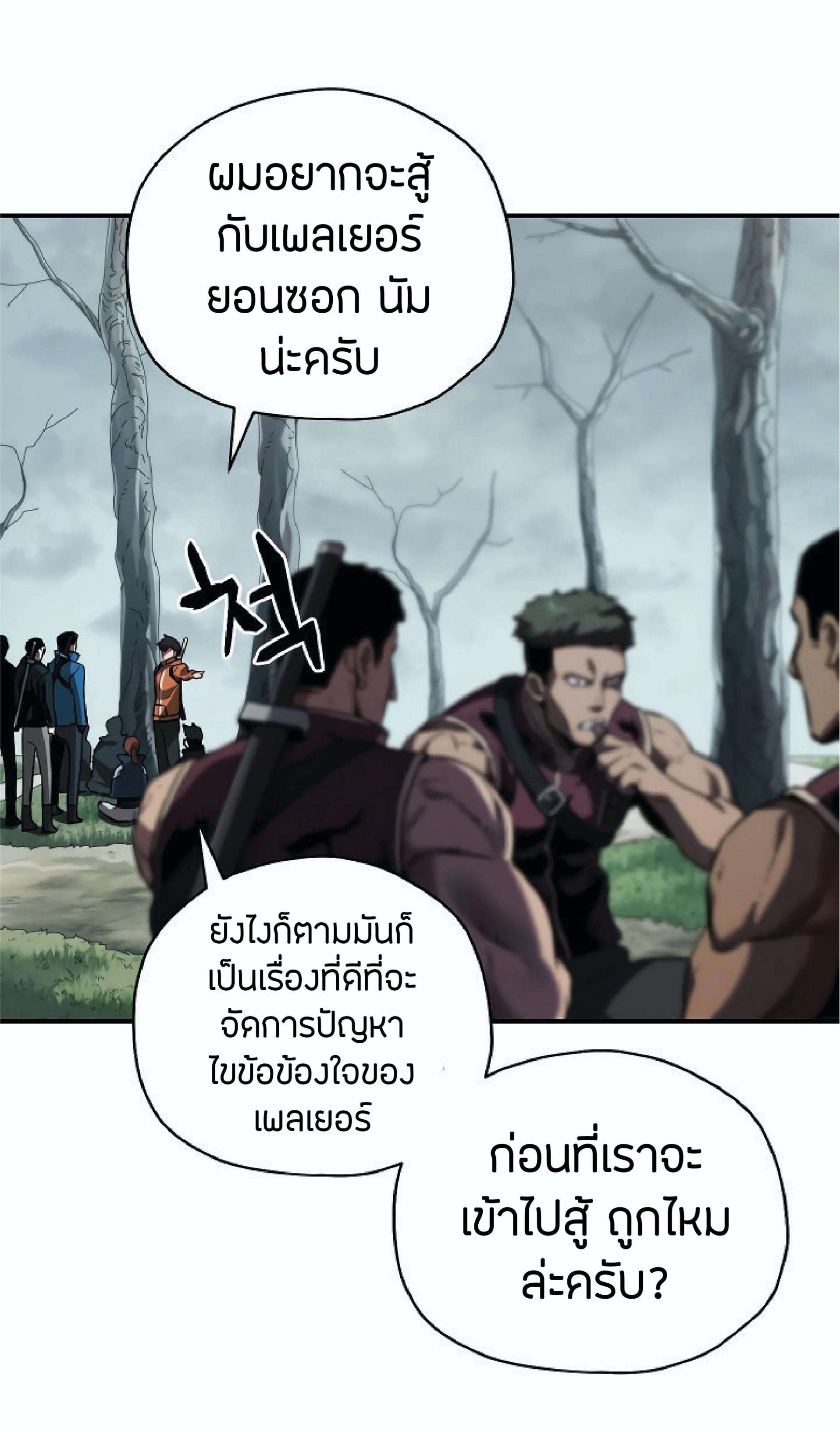 Player Who Can’t Level Up ตอนที่ 24 แปลไทย รูปที่ 12