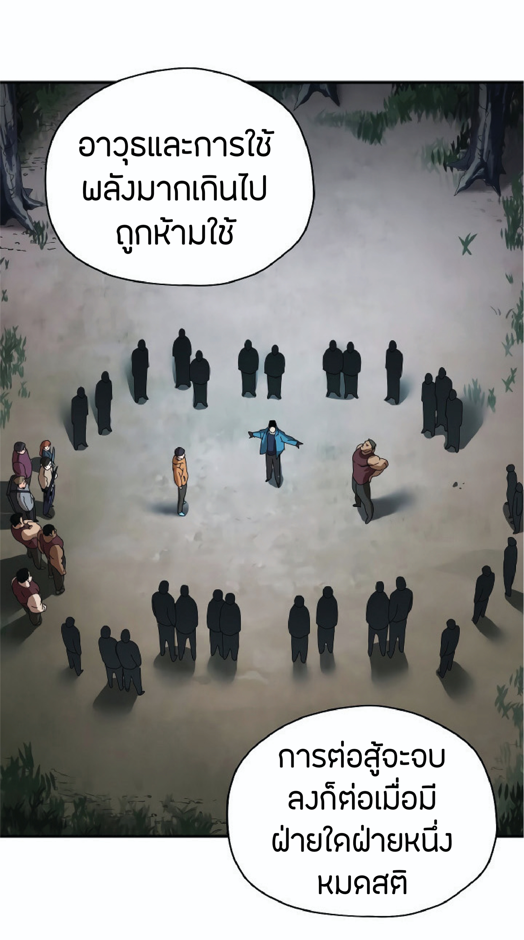 Player Who Can’t Level Up ตอนที่ 24 แปลไทย รูปที่ 29