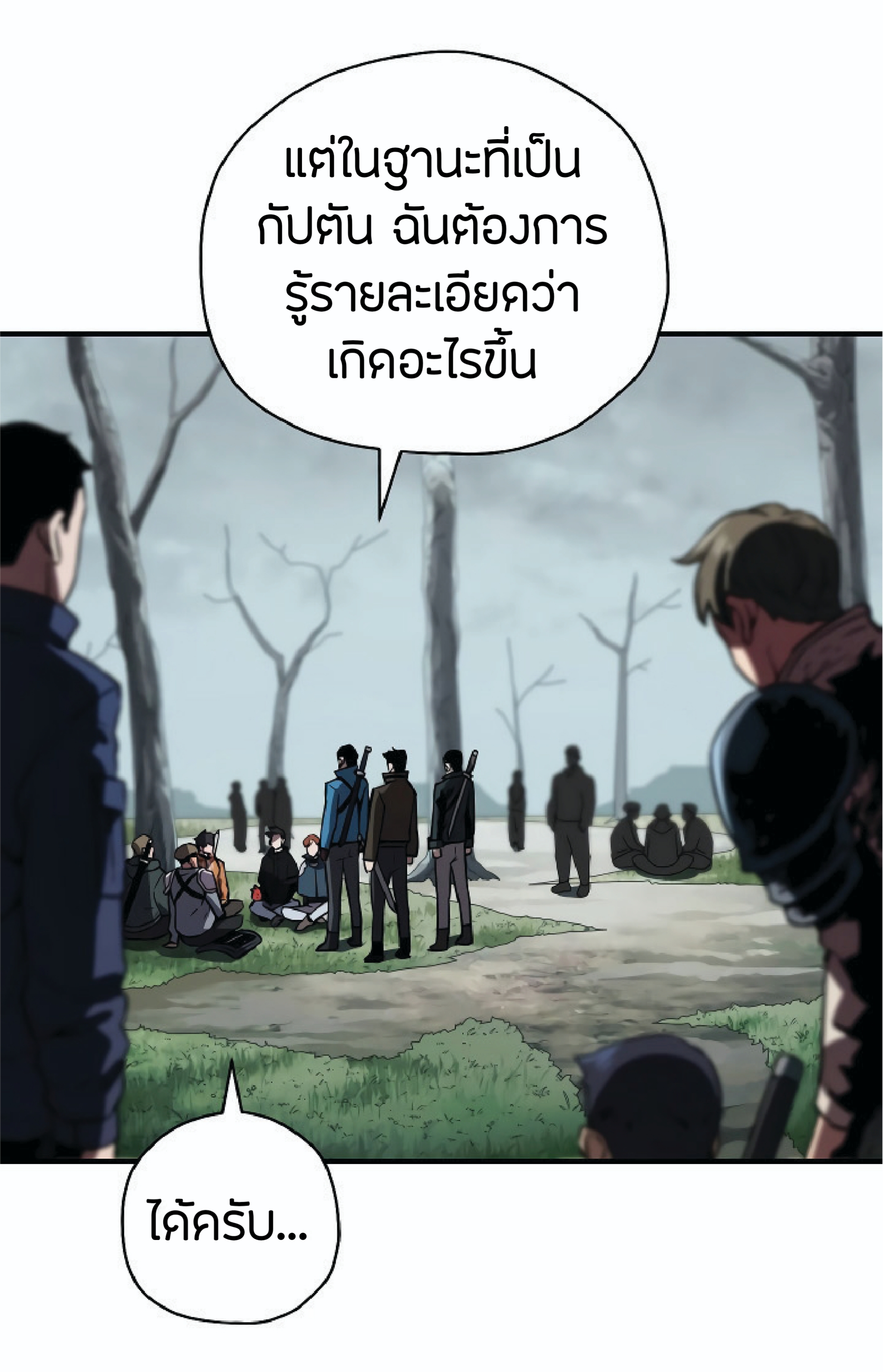 Player Who Can’t Level Up ตอนที่ 24 แปลไทย รูปที่ 8