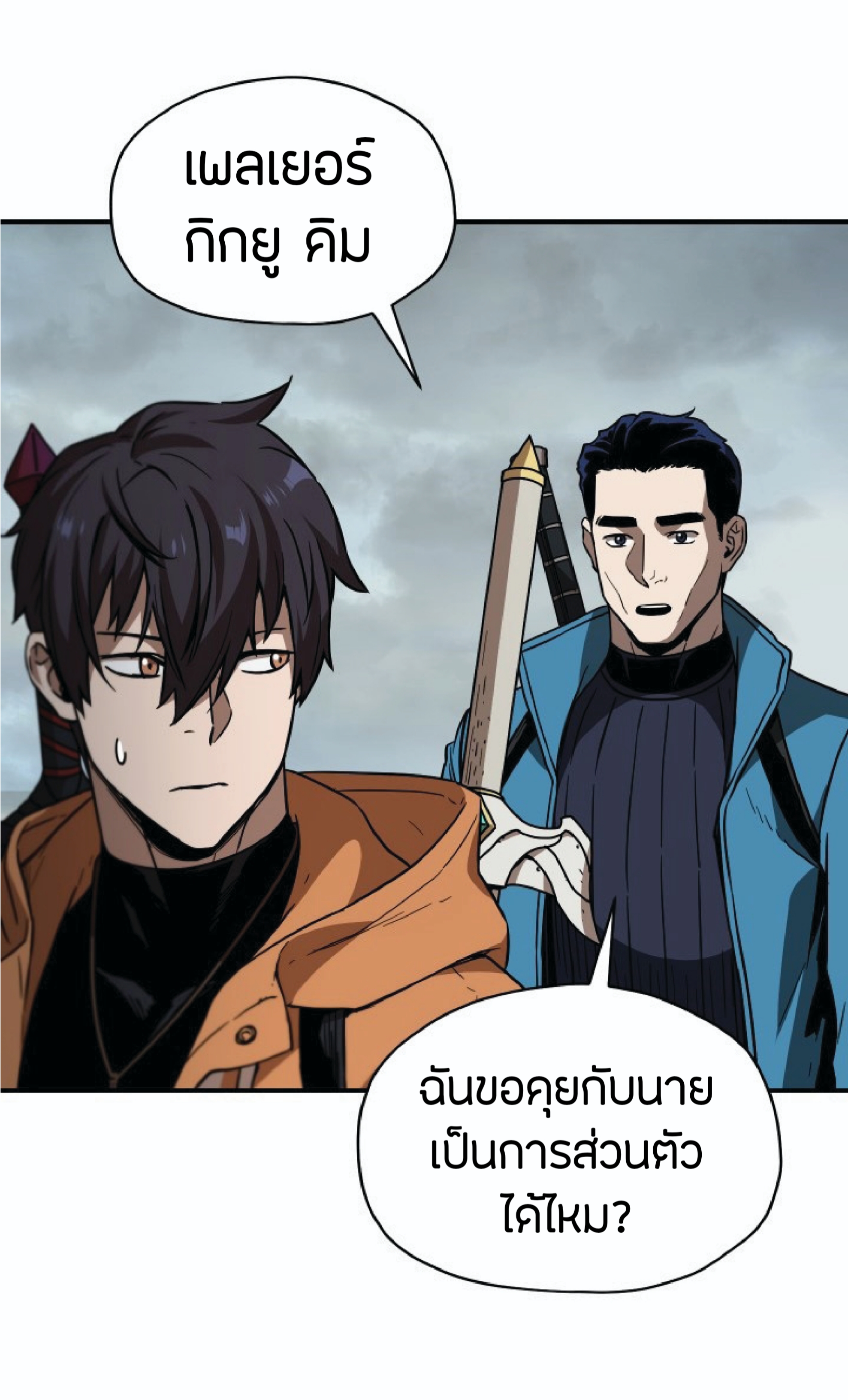 Player Who Can’t Level Up ตอนที่ 26 แปลไทย รูปที่ 15