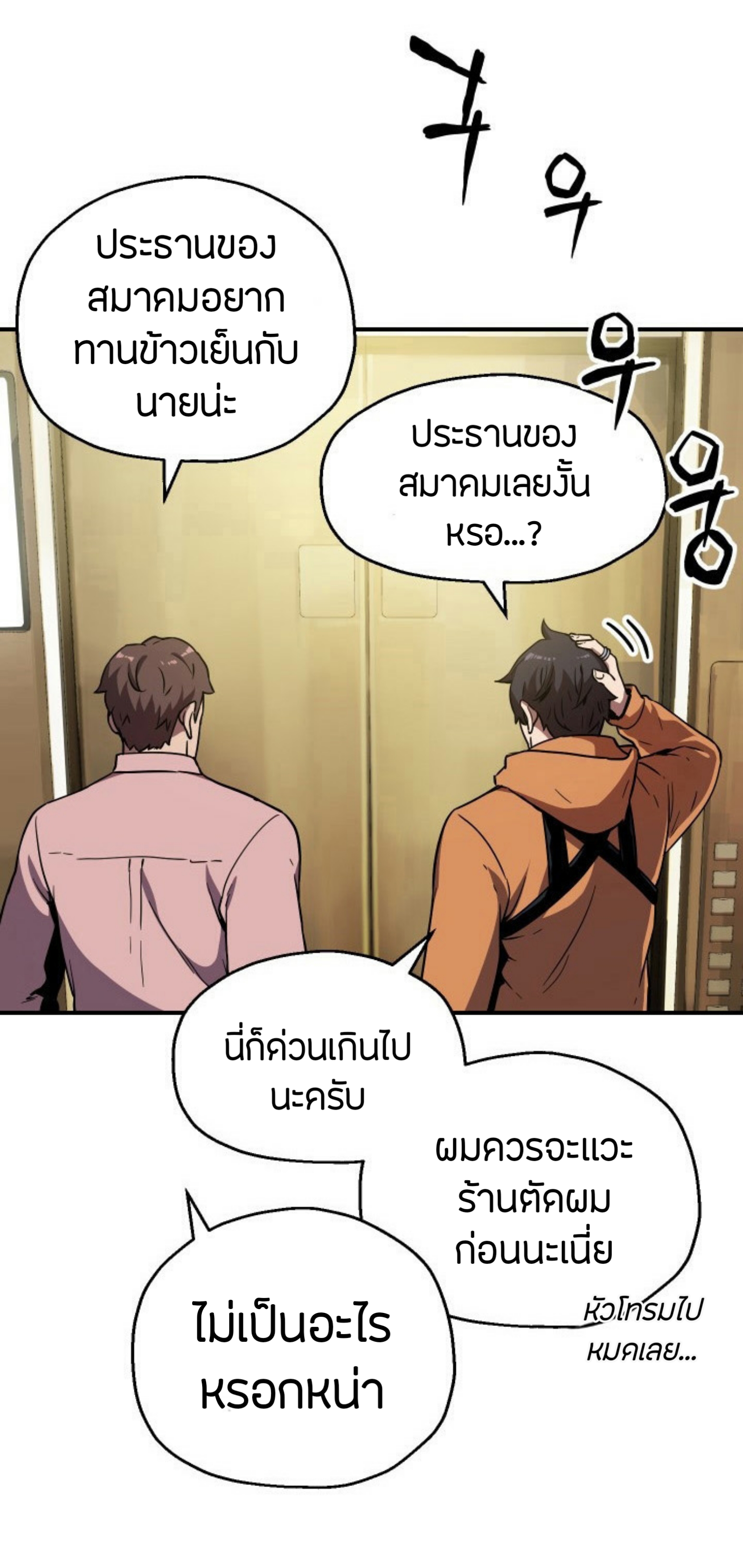 Player Who Can’t Level Up ตอนที่ 26 แปลไทย รูปที่ 48