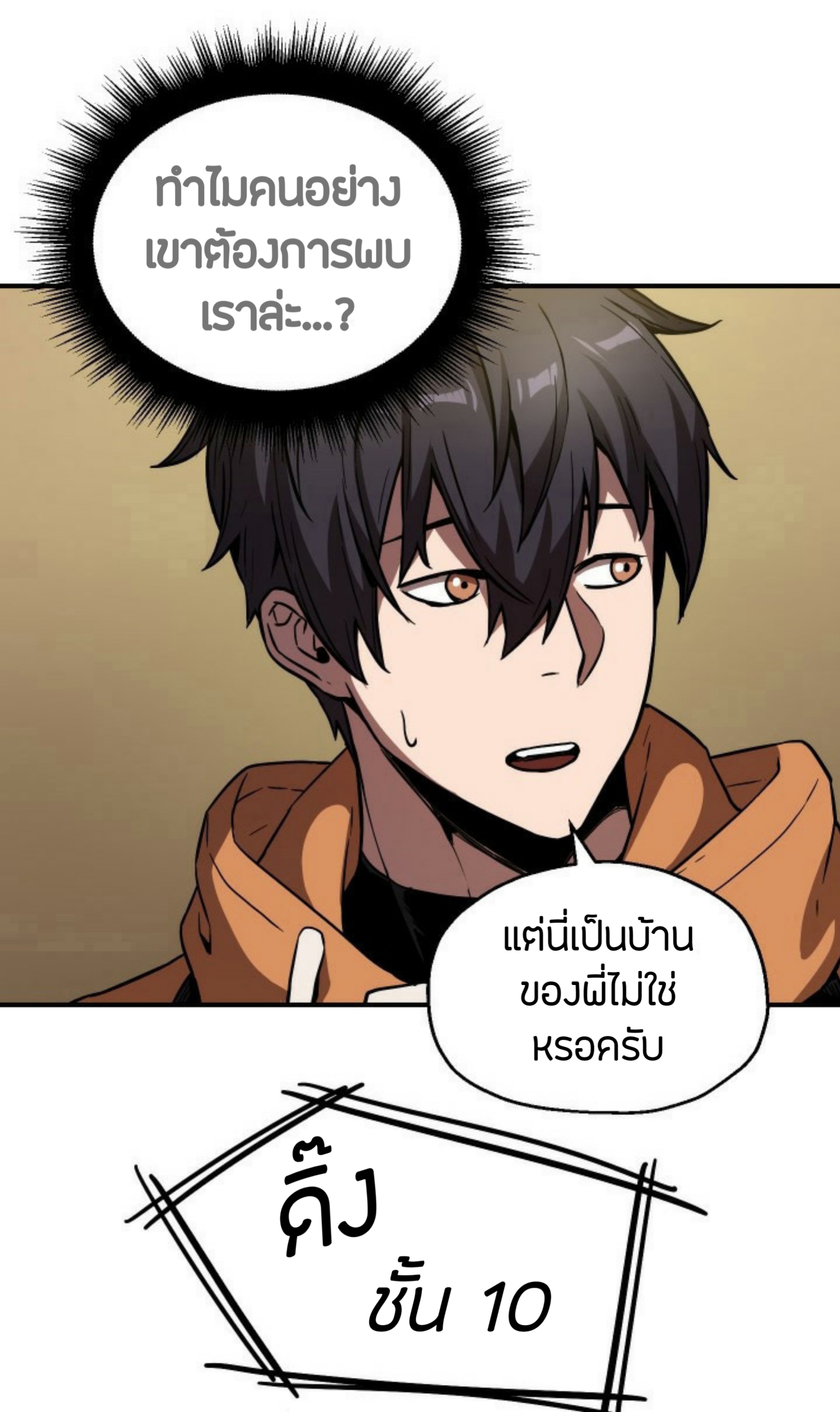 Player Who Can’t Level Up ตอนที่ 26 แปลไทย รูปที่ 50