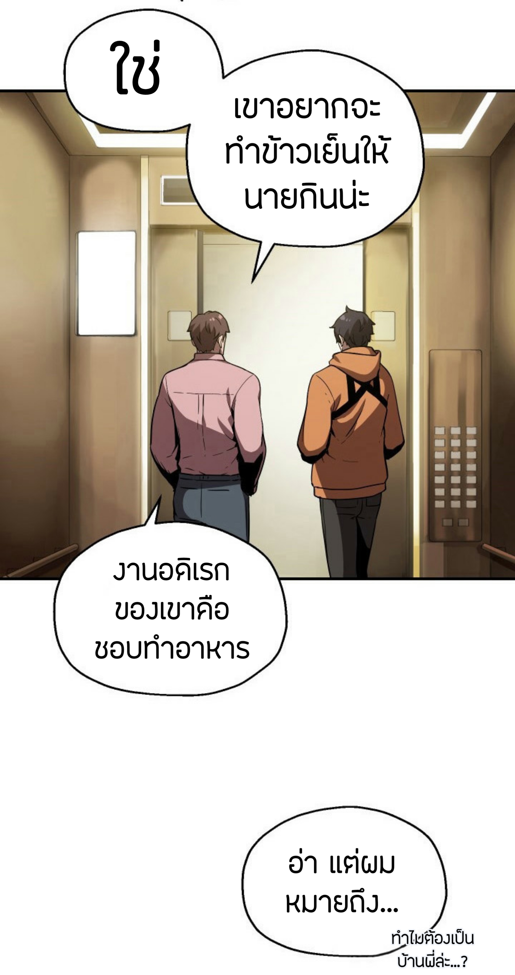 Player Who Can’t Level Up ตอนที่ 26 แปลไทย รูปที่ 51