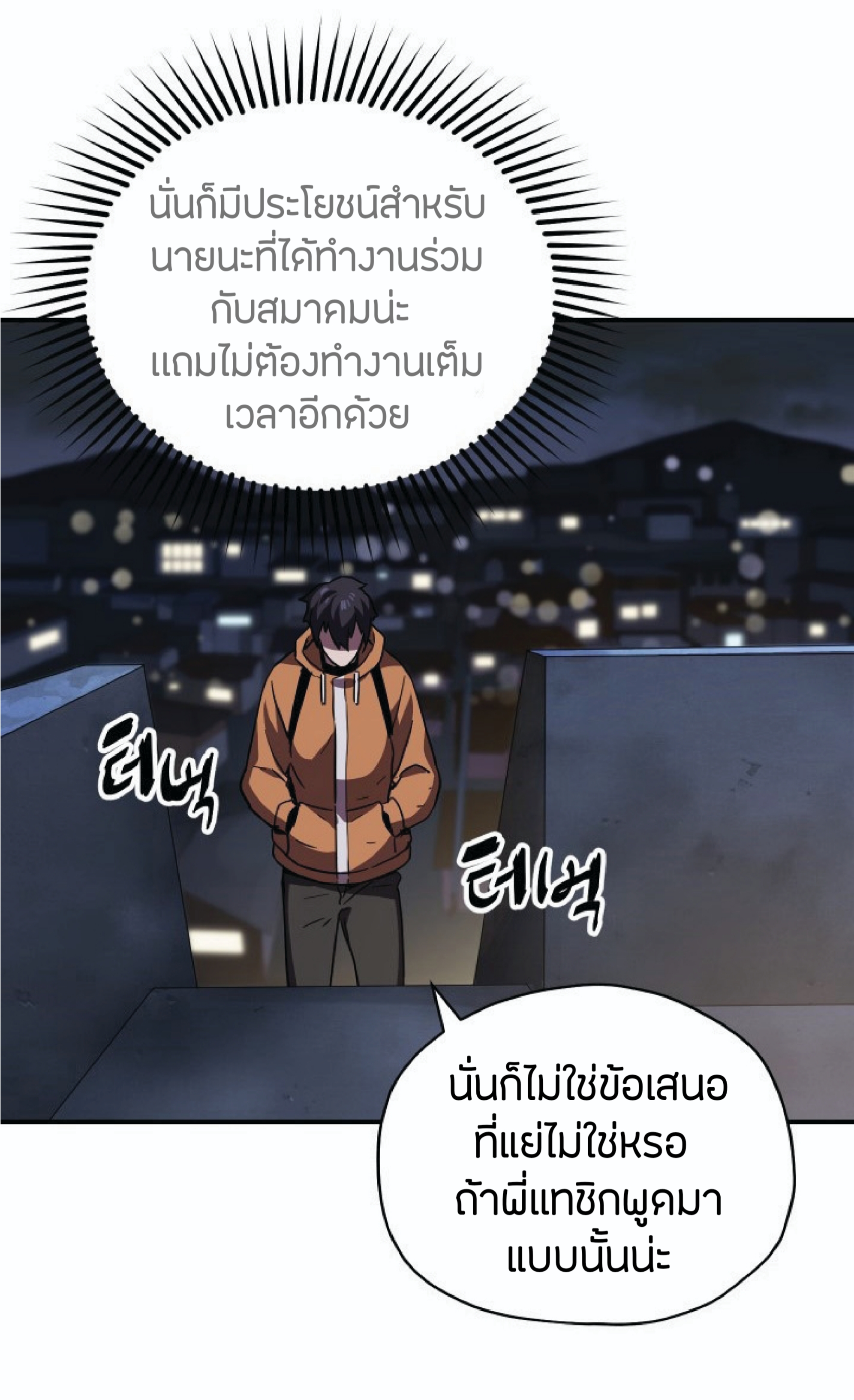 Player Who Can’t Level Up ตอนที่ 26 แปลไทย รูปที่ 83