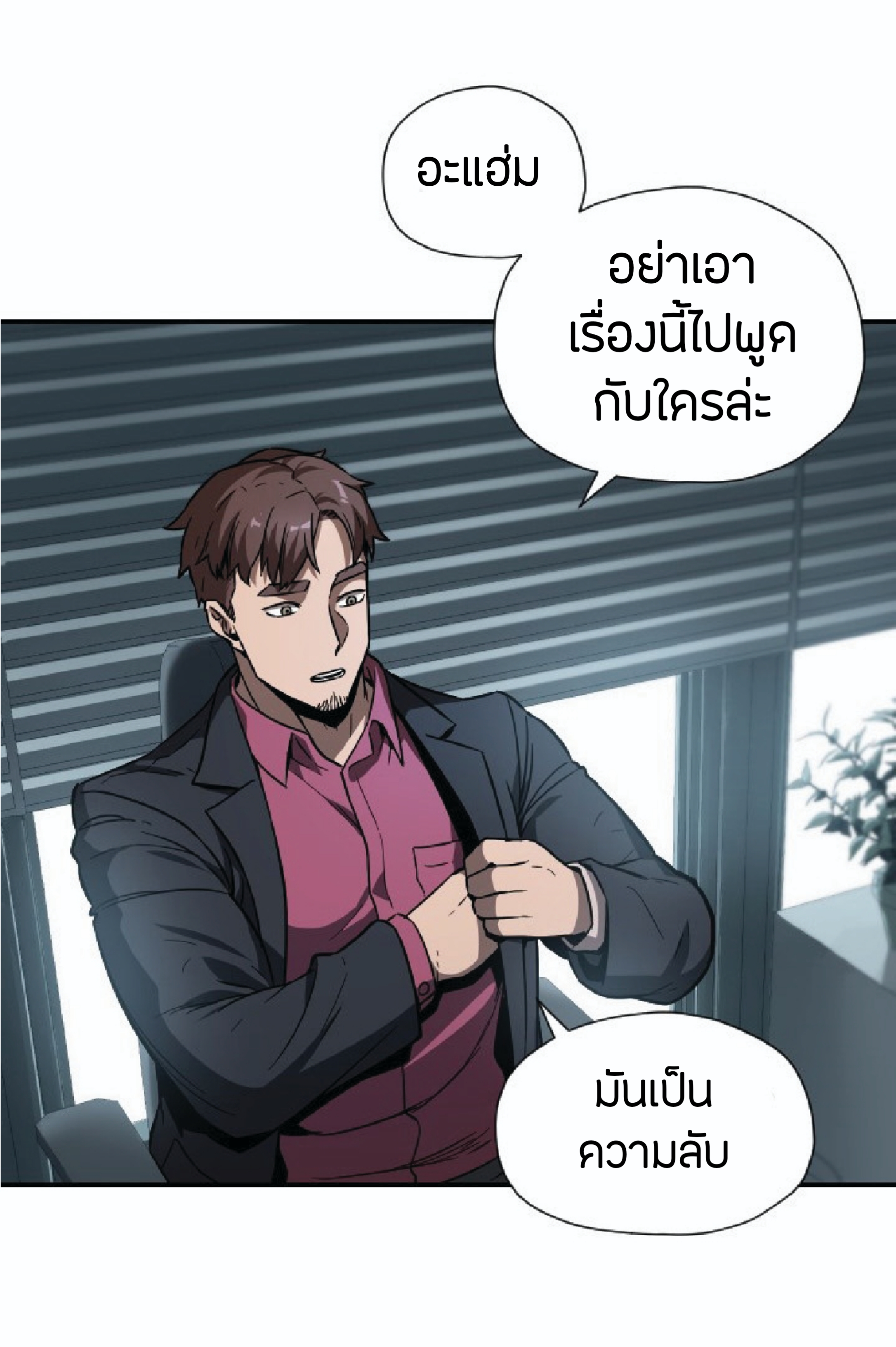 Player Who Can’t Level Up ตอนที่ 27 แปลไทย รูปที่ 12