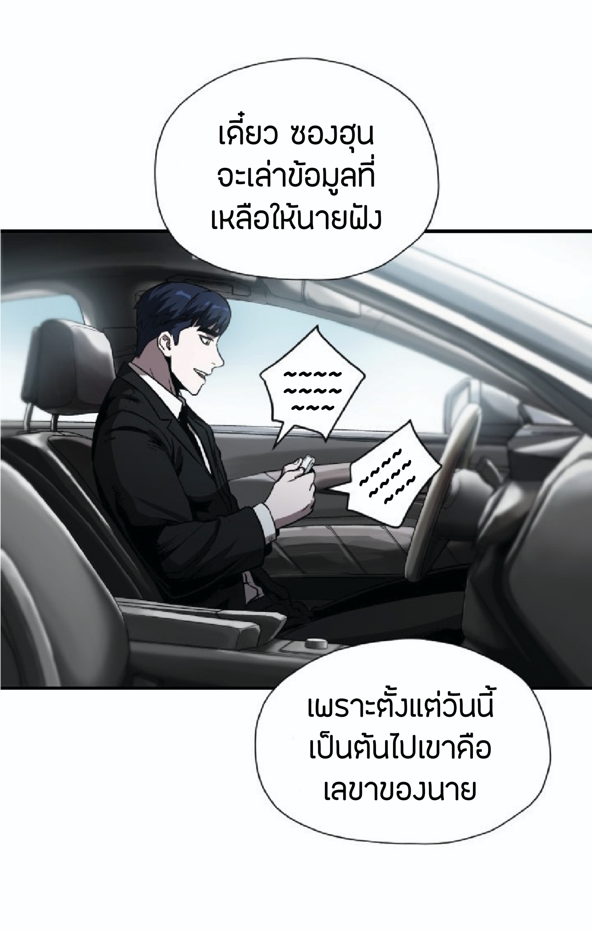 Player Who Can’t Level Up ตอนที่ 27 แปลไทย รูปที่ 16