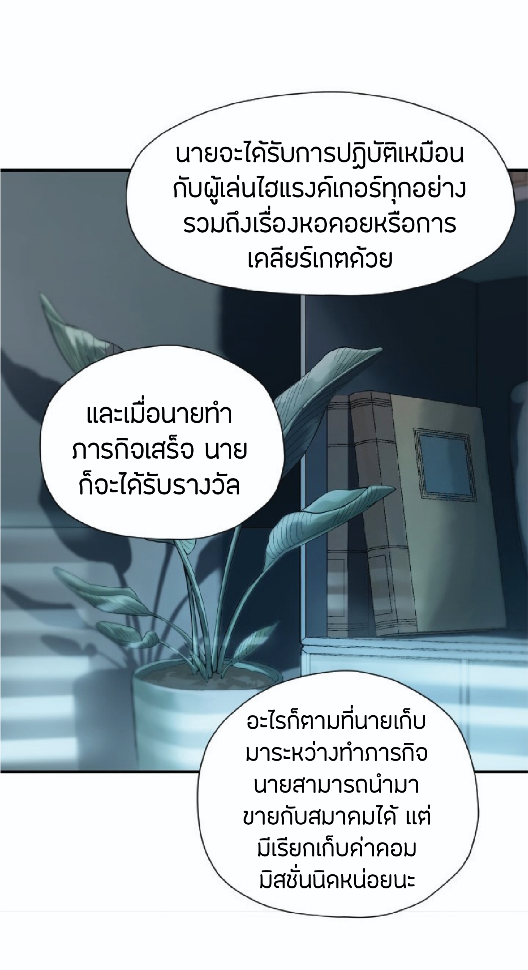 Player Who Can’t Level Up ตอนที่ 27 แปลไทย รูปที่ 17