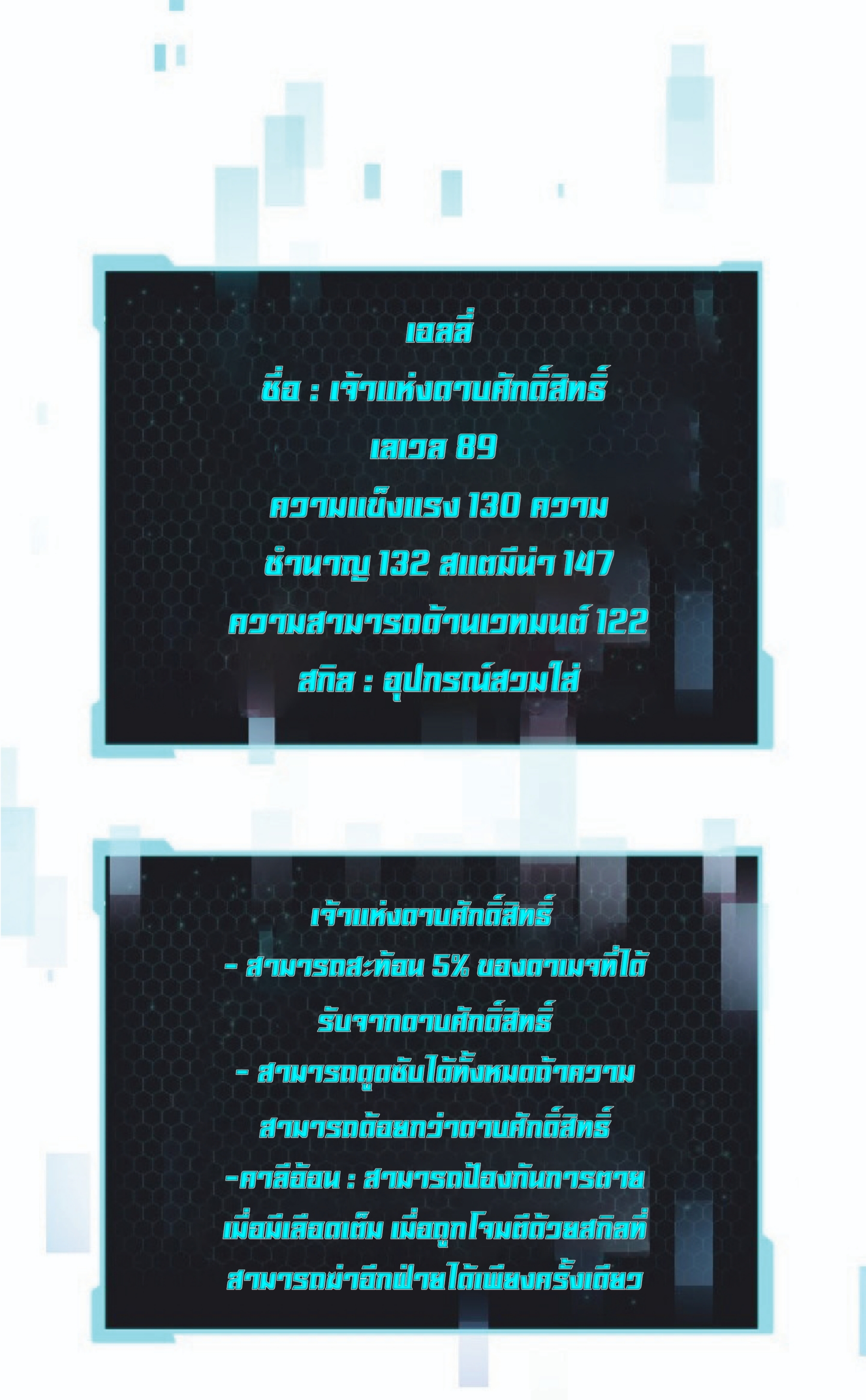 Player Who Can’t Level Up ตอนที่ 27 แปลไทย รูปที่ 38