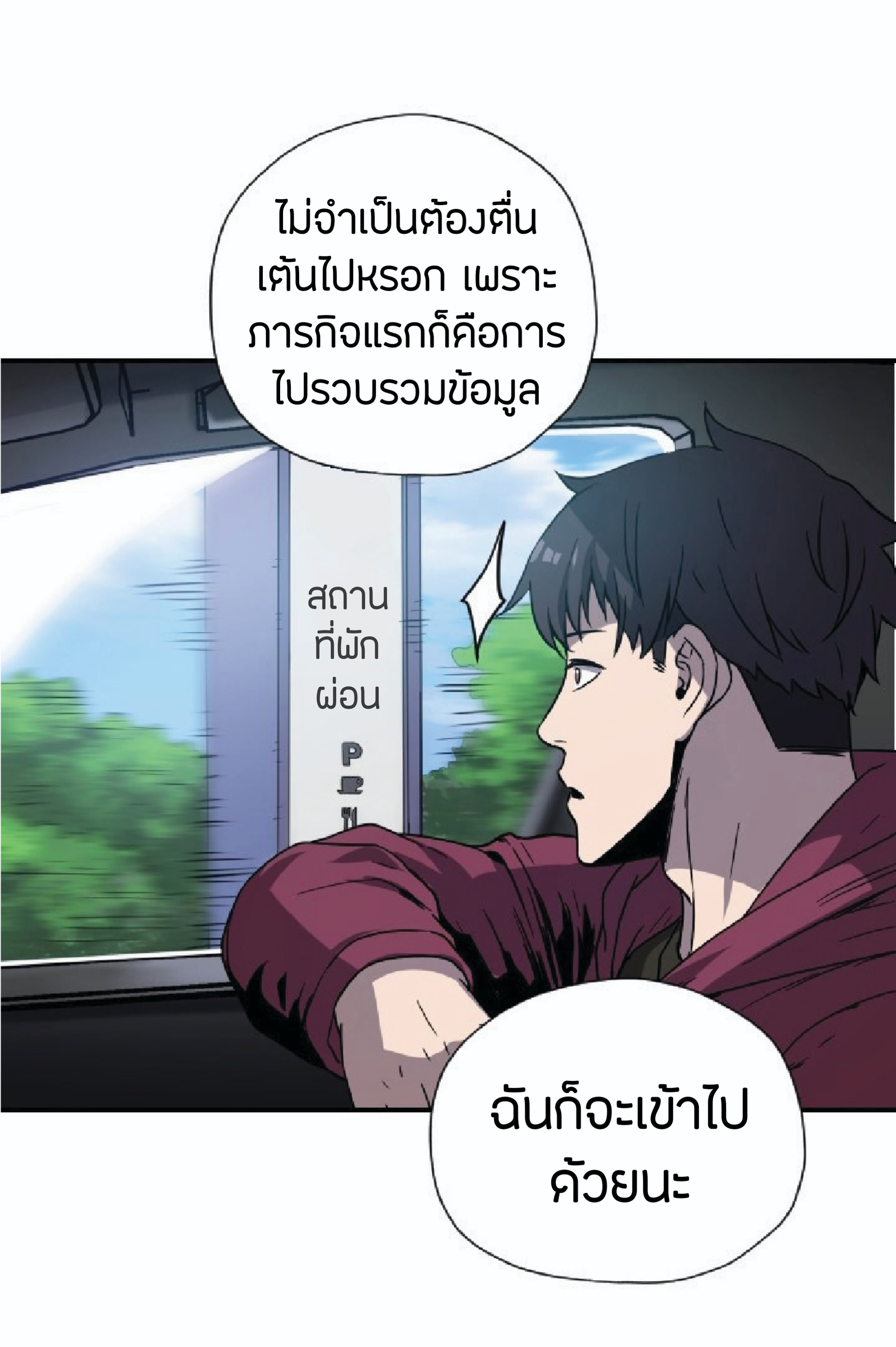 Player Who Can’t Level Up ตอนที่ 27 แปลไทย รูปที่ 51