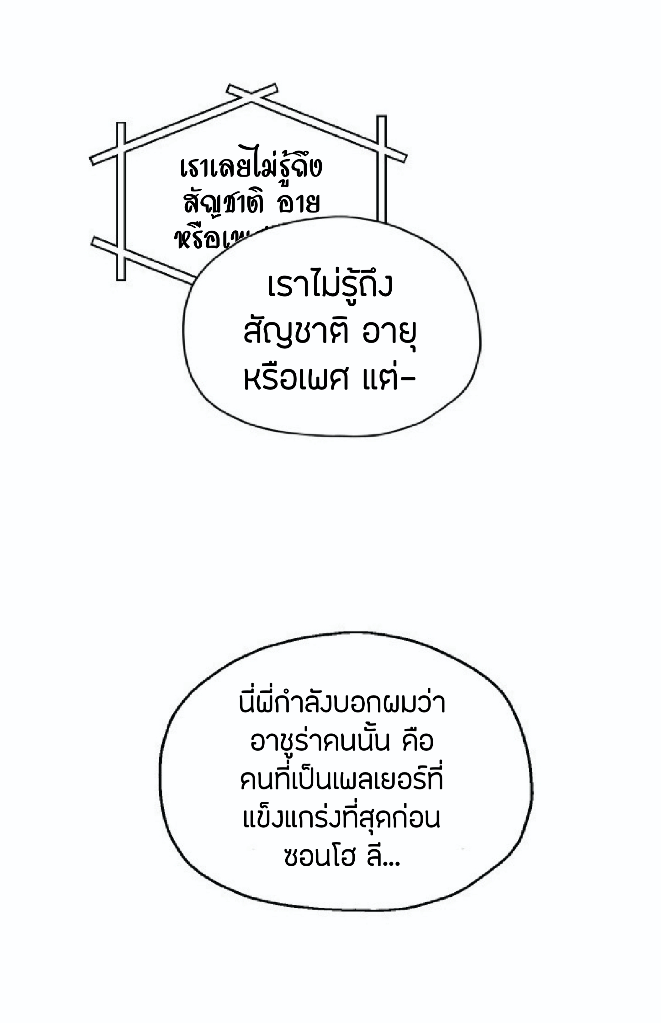 Player Who Can’t Level Up ตอนที่ 27 แปลไทย รูปที่ 9