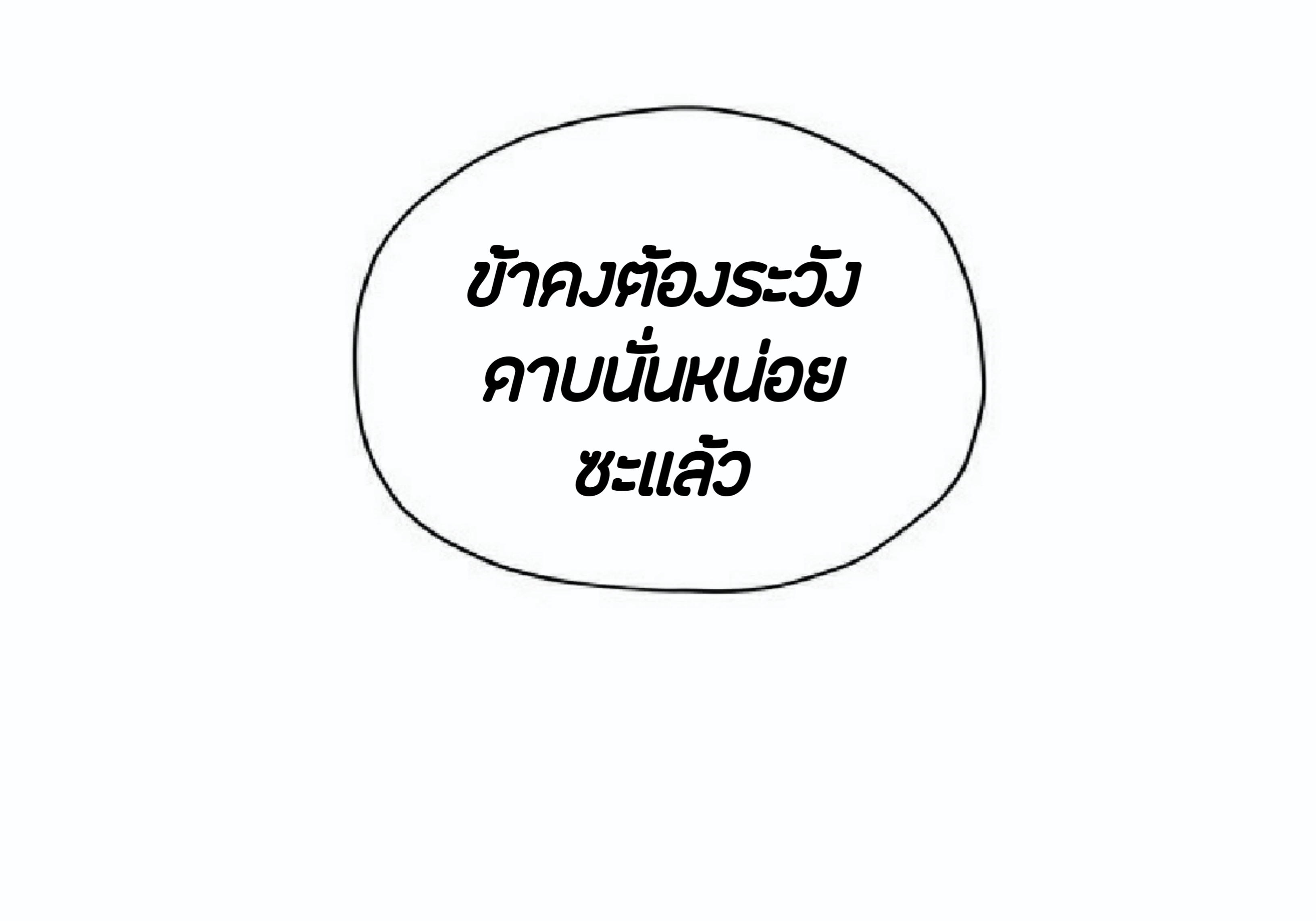 Player Who Can’t Level Up ตอนที่ 29 แปลไทย รูปที่ 53