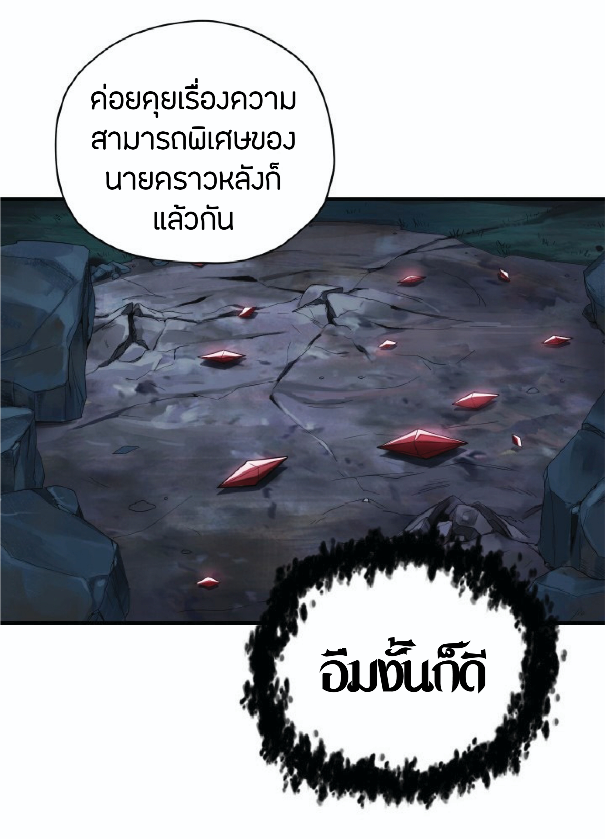 Player Who Can’t Level Up ตอนที่ 30 แปลไทย รูปที่ 15