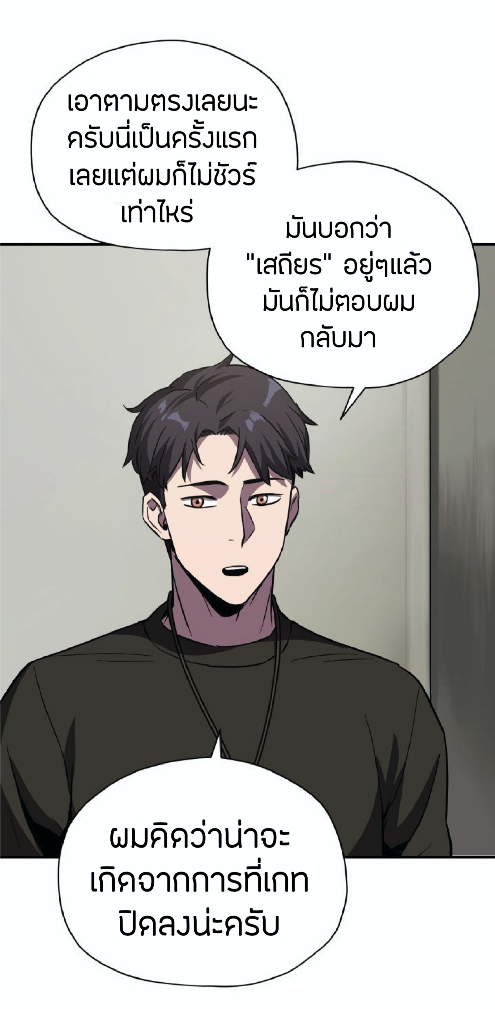 Player Who Can’t Level Up ตอนที่ 30 แปลไทย รูปที่ 68