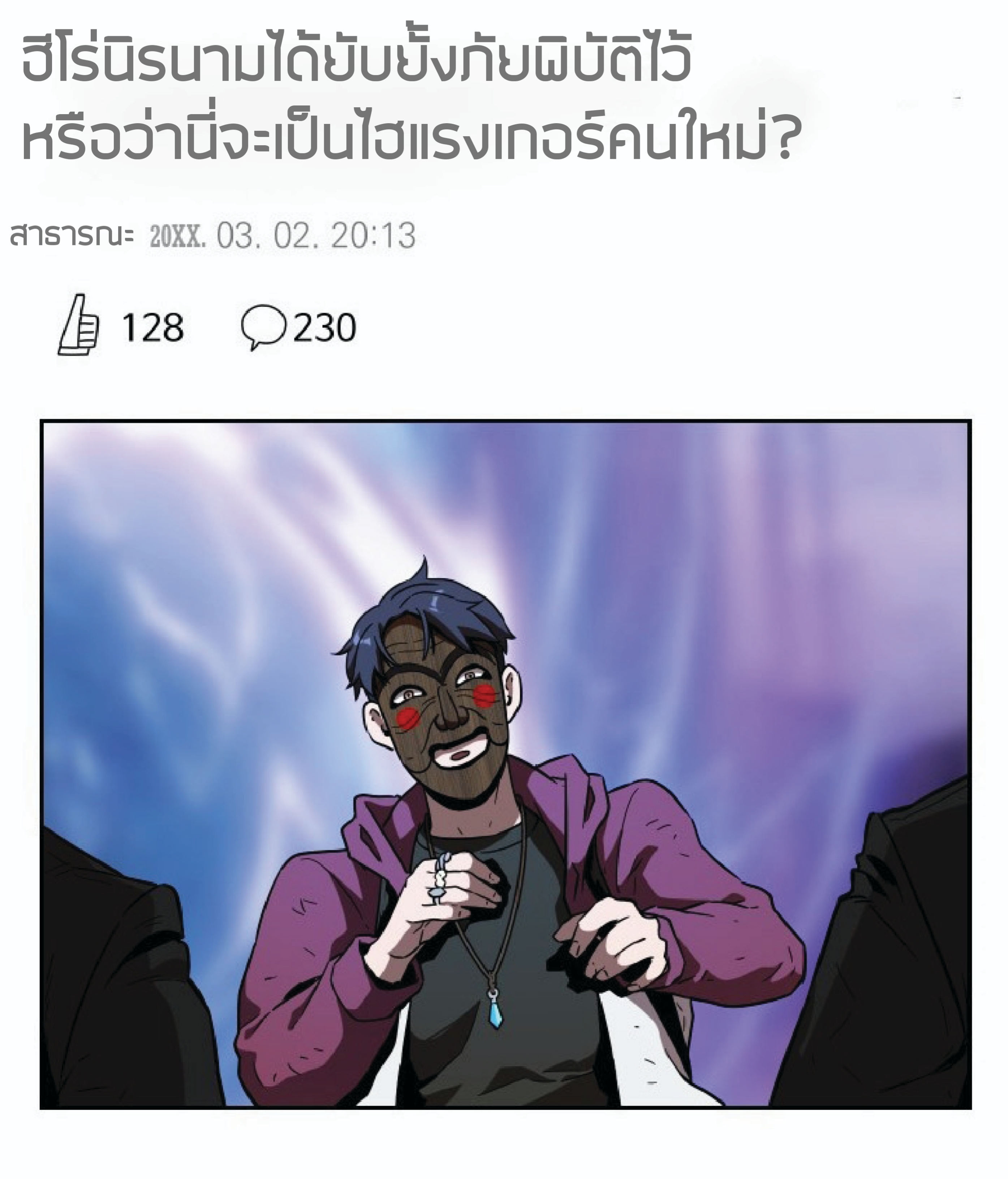 Player Who Can’t Level Up ตอนที่ 30 แปลไทย รูปที่ 86