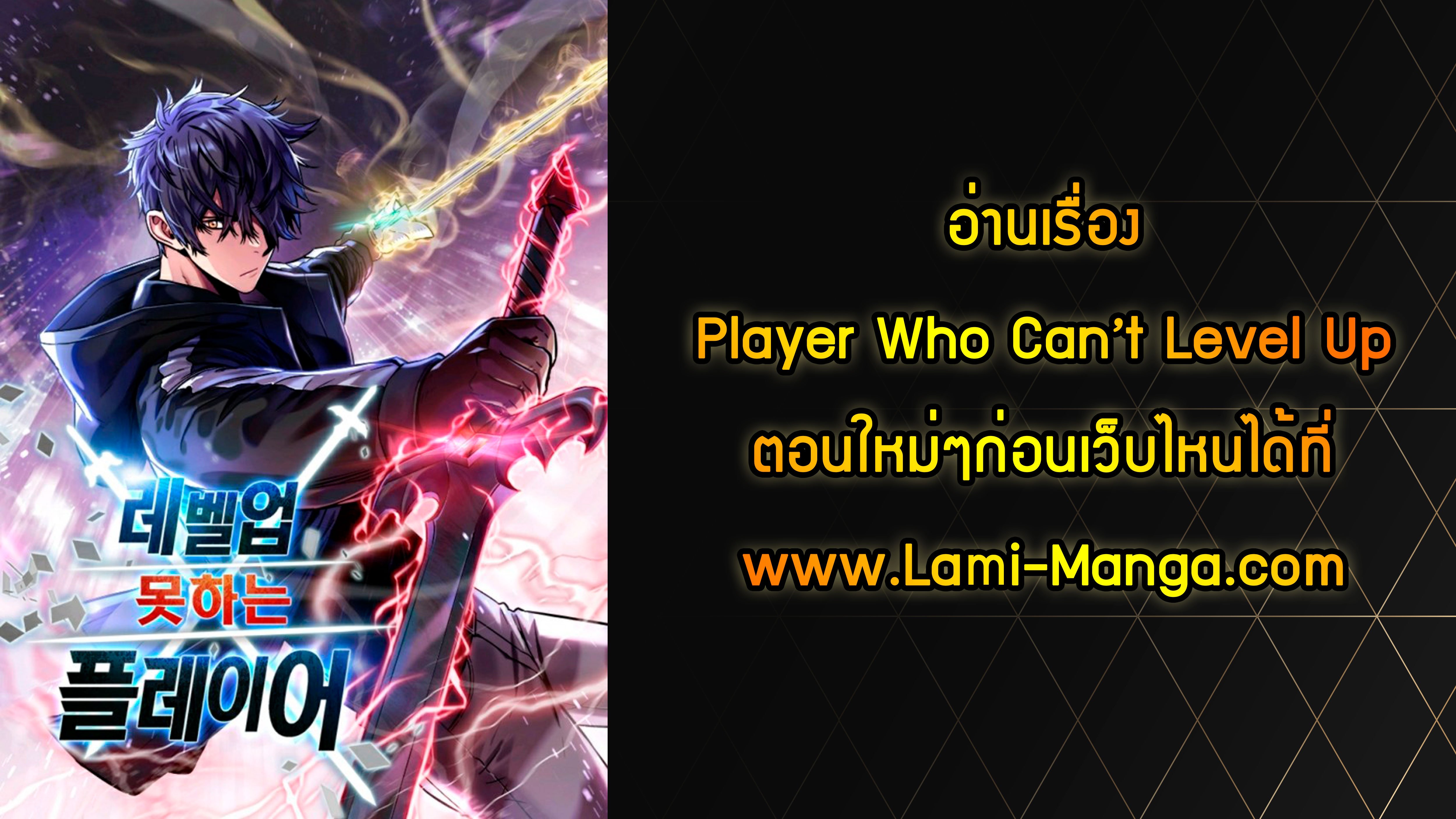 Player Who Can’t Level Up ตอนที่ 38 แปลไทย รูปที่ 8
