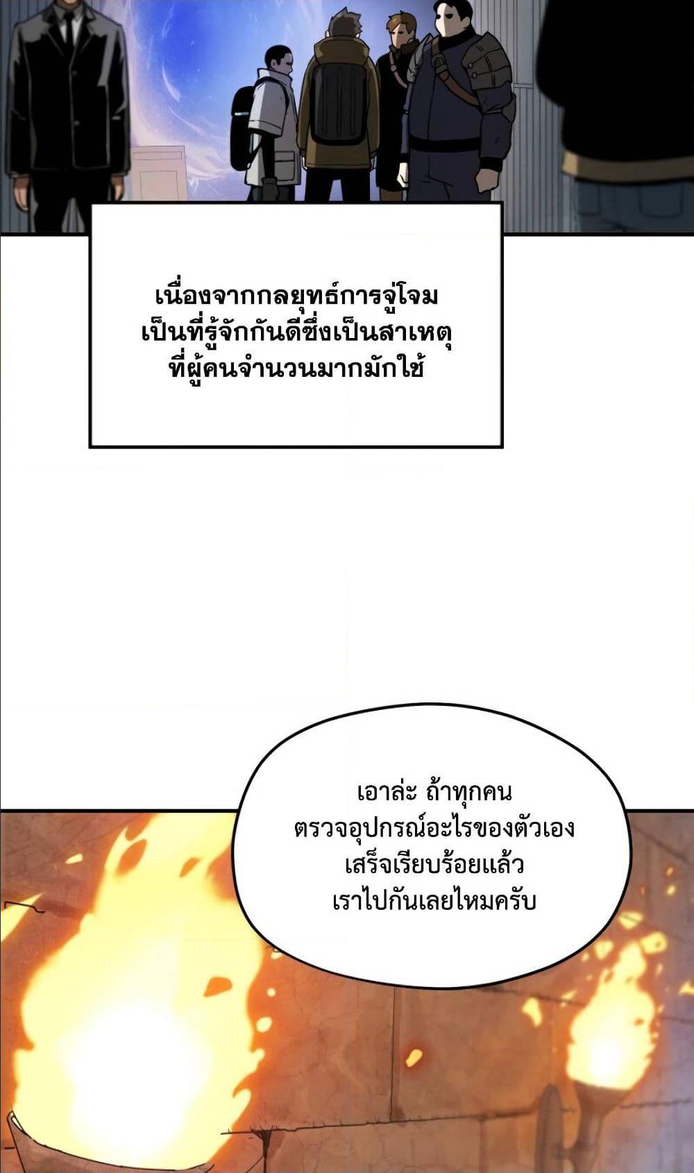 Player Who Can’t Level Up ตอนที่ 6 แปลไทย รูปที่ 12