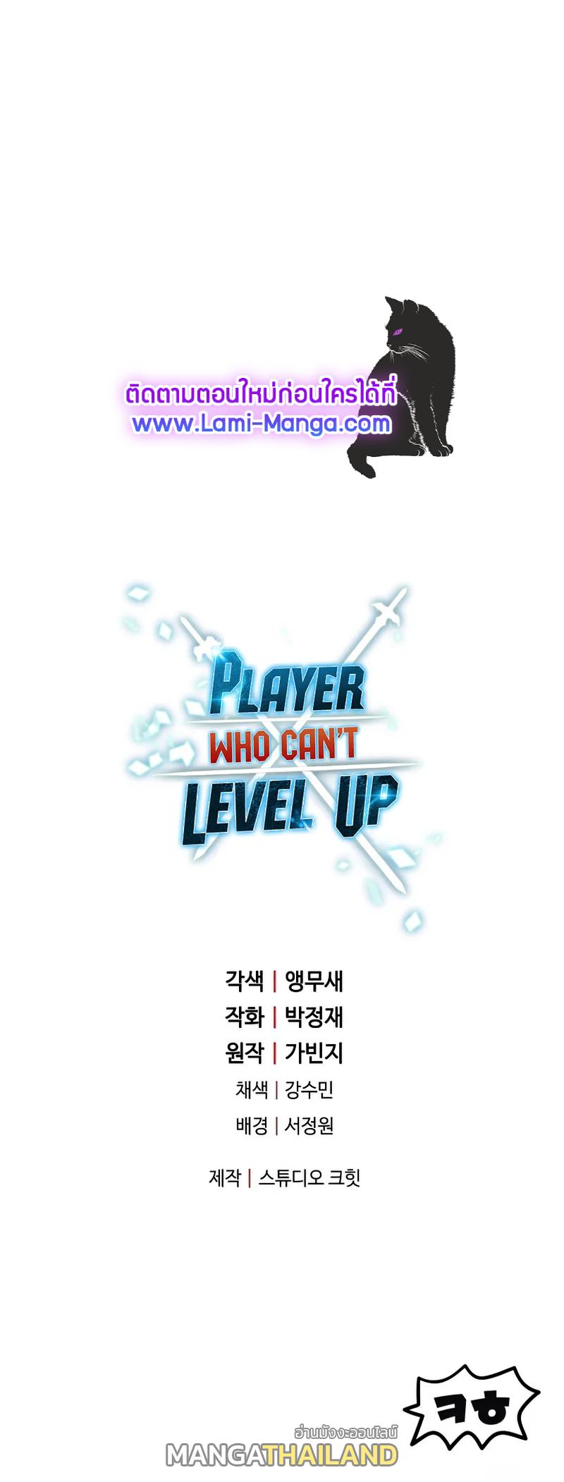 Player Who Can’t Level Up ตอนที่ 73 แปลไทย รูปที่ 12