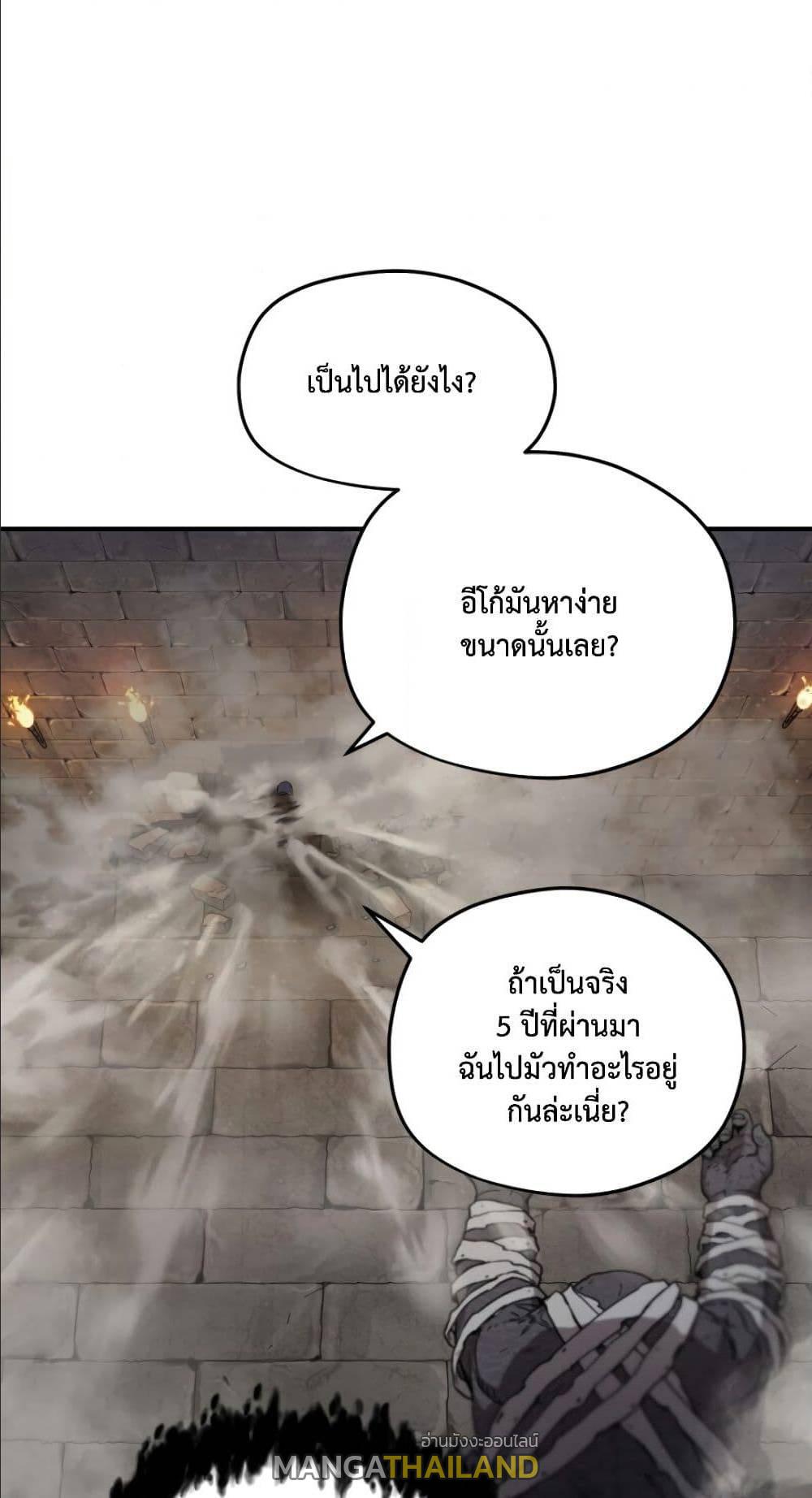 Player Who Can’t Level Up ตอนที่ 8 แปลไทย รูปที่ 2