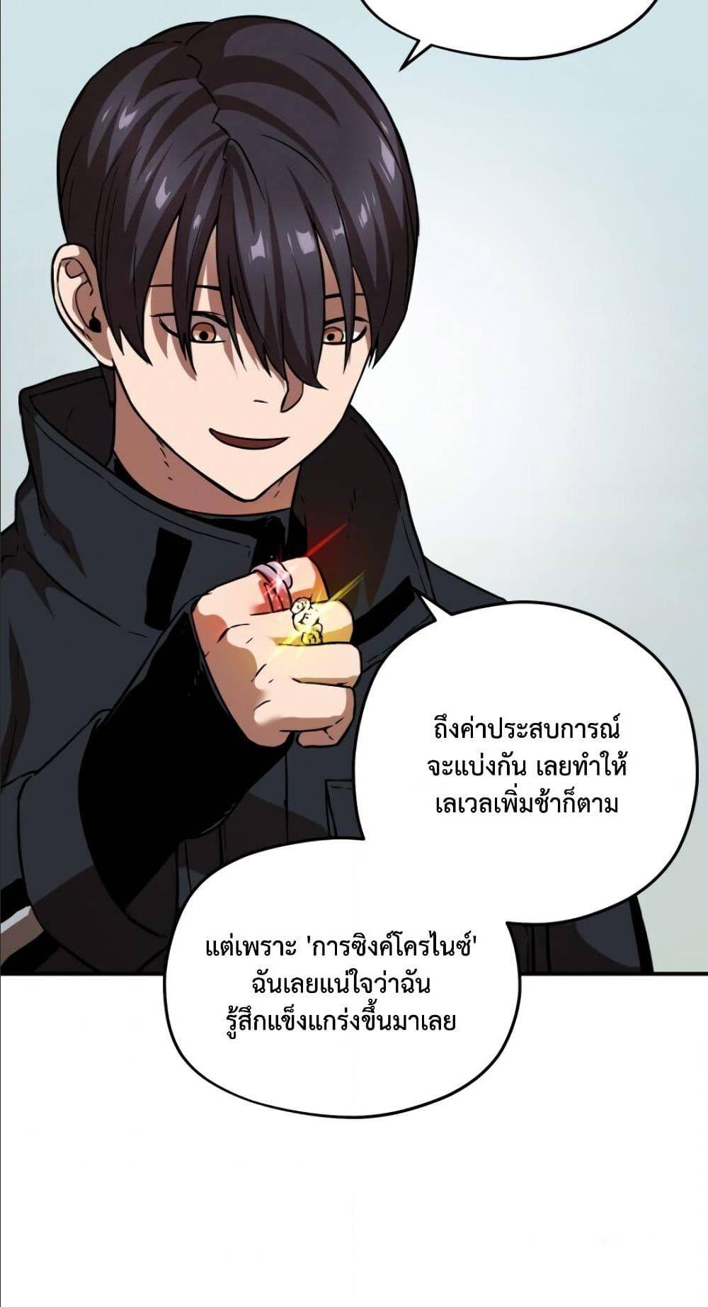 Player Who Can’t Level Up ตอนที่ 8 แปลไทย รูปที่ 59