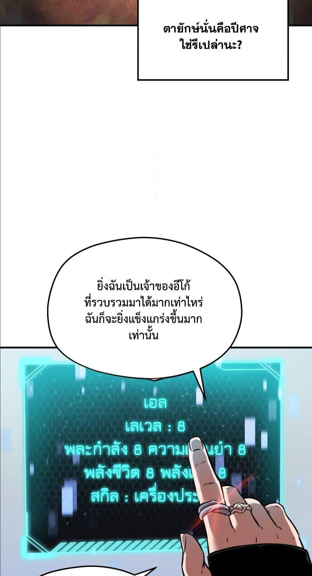 Player Who Can’t Level Up ตอนที่ 8 แปลไทย รูปที่ 62