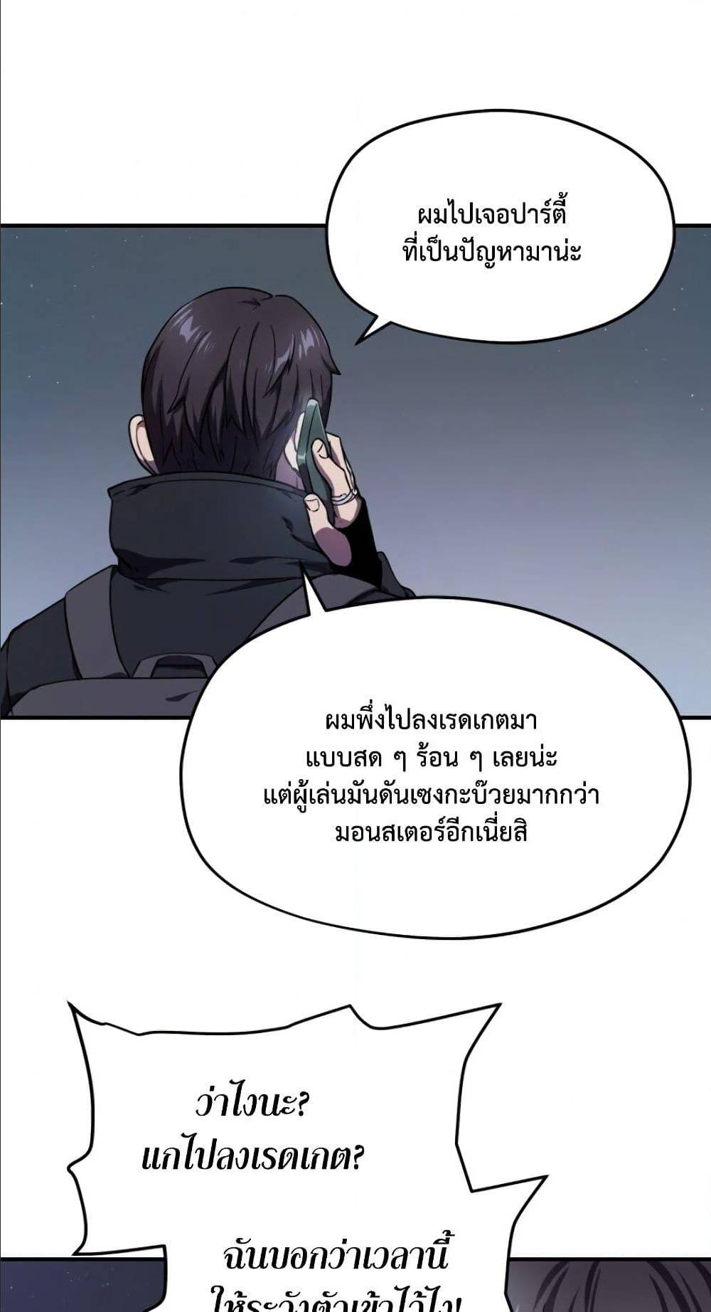 Player Who Can’t Level Up ตอนที่ 8 แปลไทย รูปที่ 77