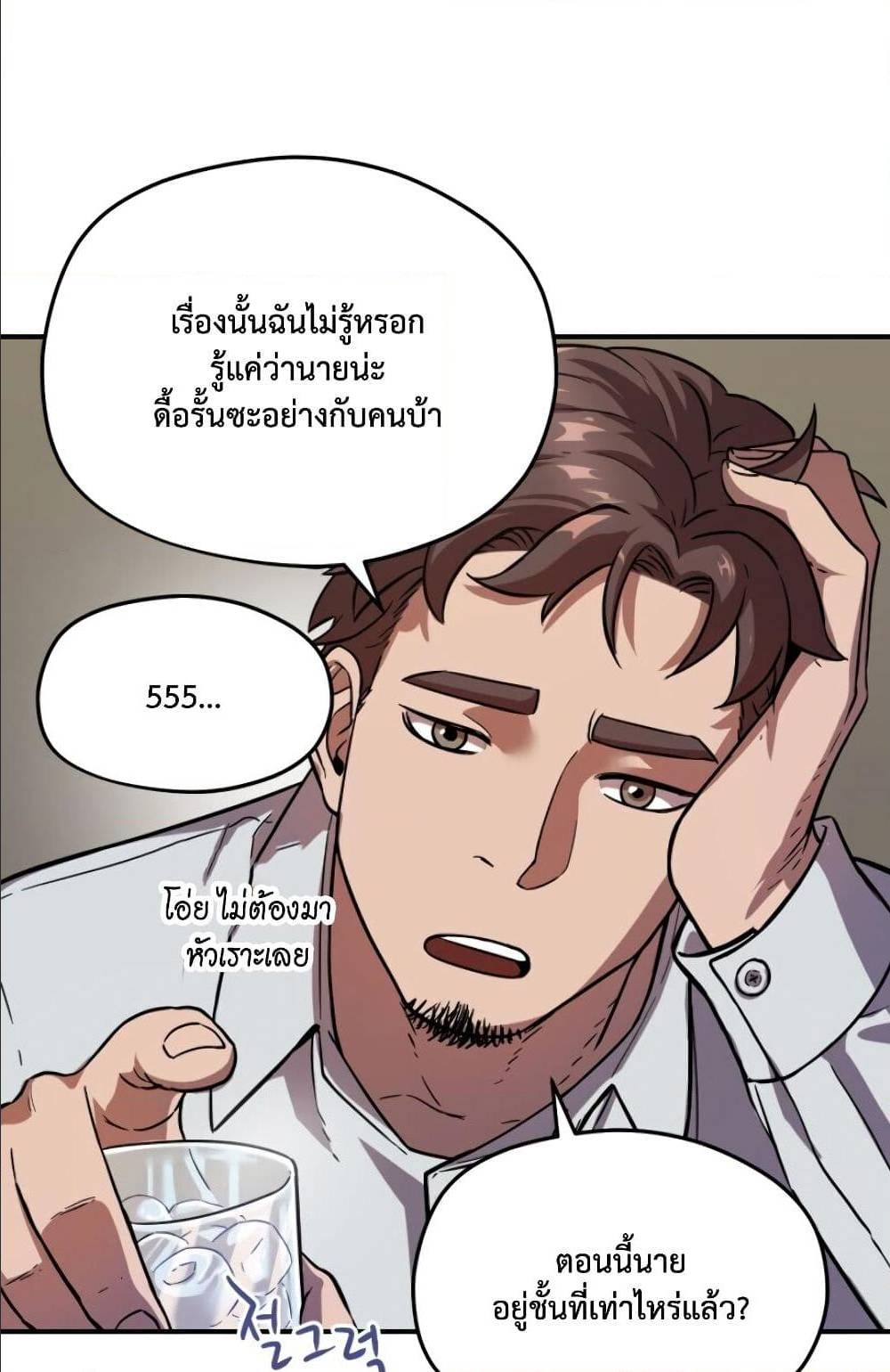 Player Who Can’t Level Up ตอนที่ 9 แปลไทย รูปที่ 23