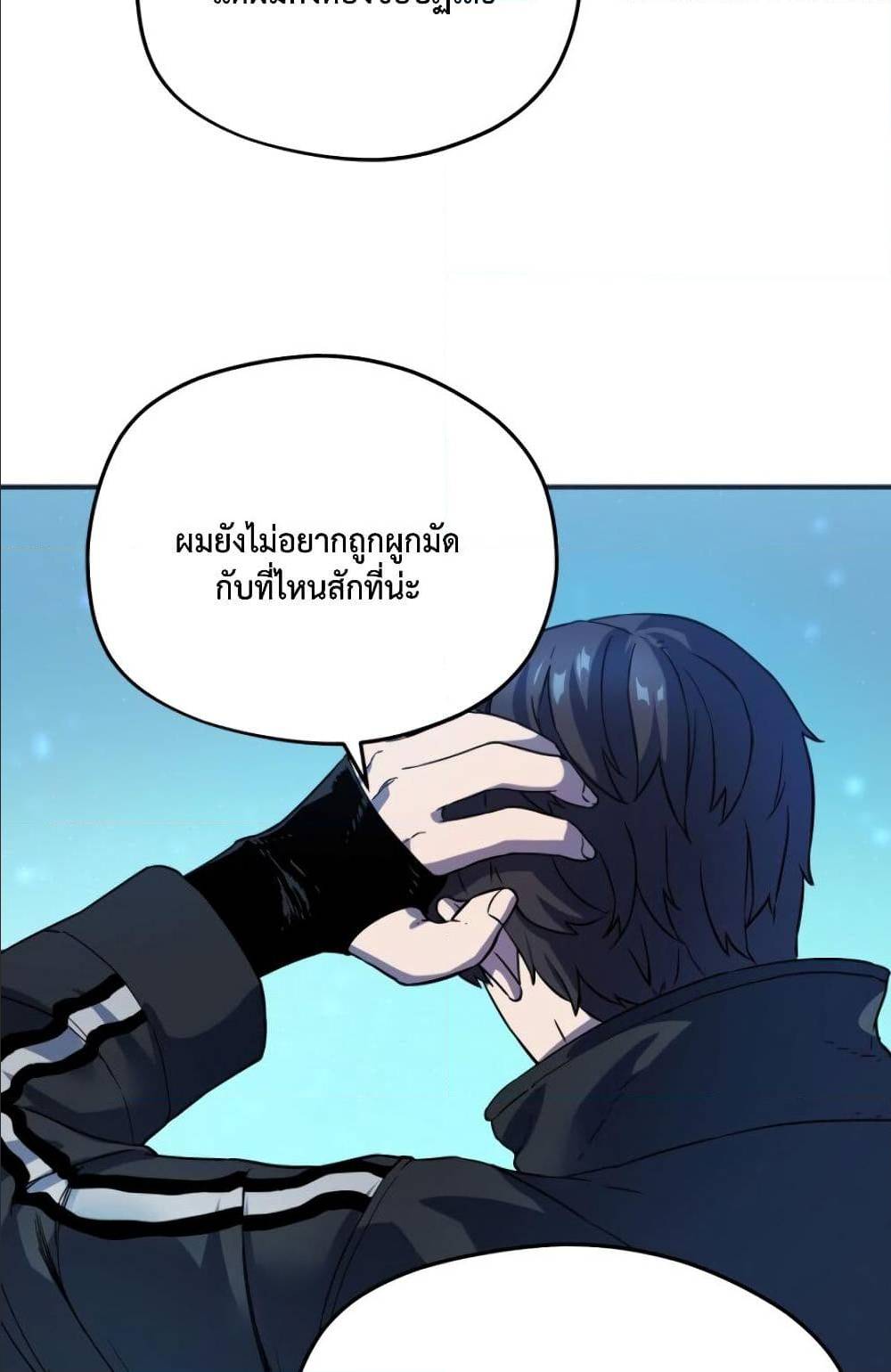 Player Who Can’t Level Up ตอนที่ 9 แปลไทย รูปที่ 34