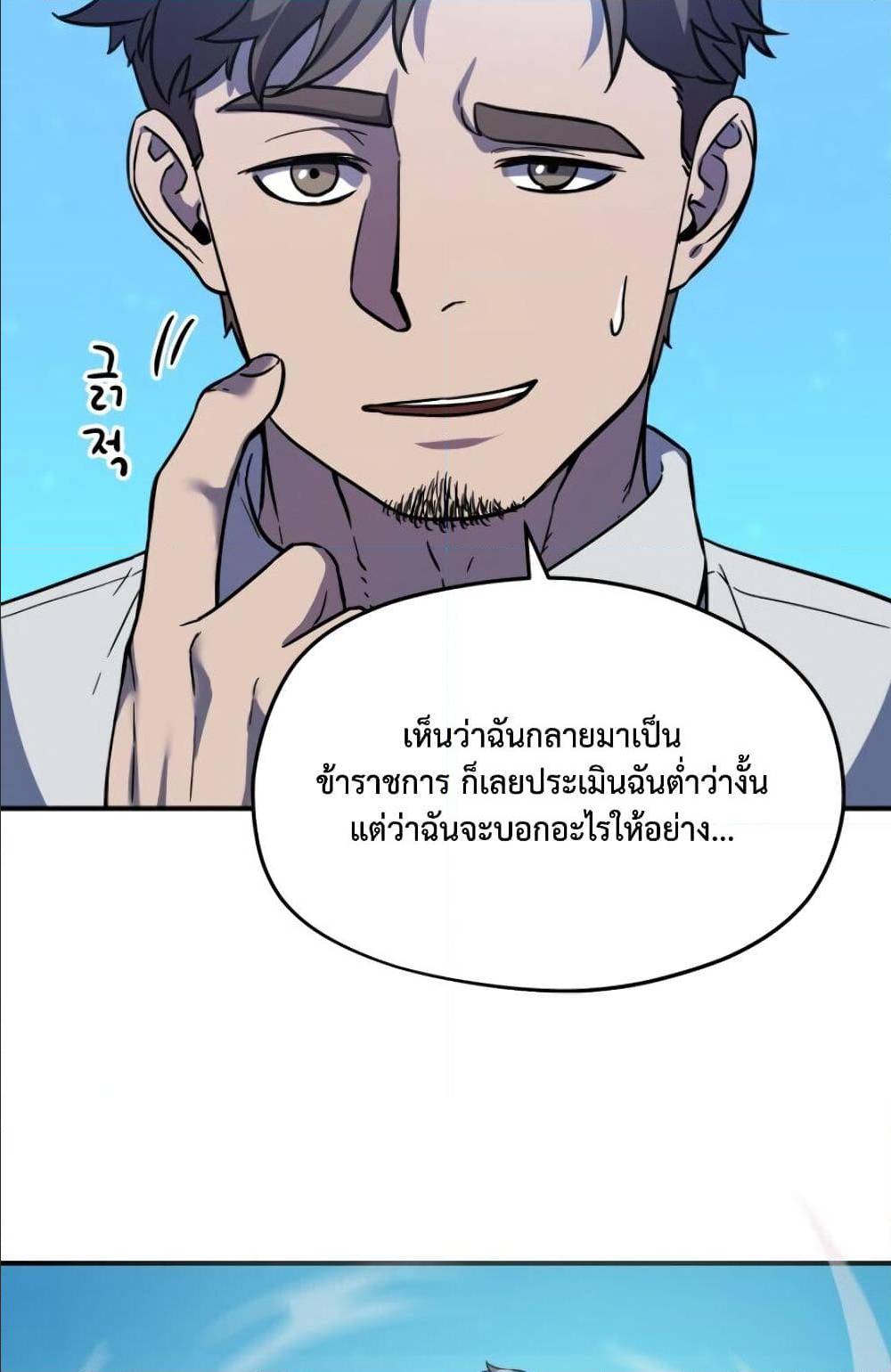 Player Who Can’t Level Up ตอนที่ 9 แปลไทย รูปที่ 39