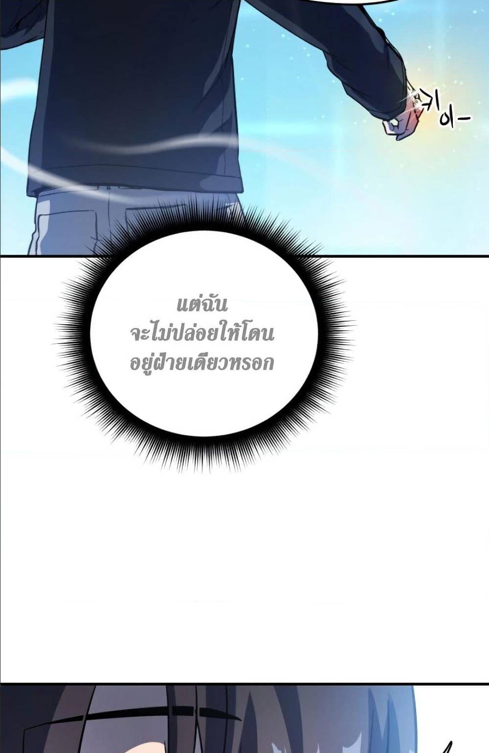 Player Who Can’t Level Up ตอนที่ 9 แปลไทย รูปที่ 48