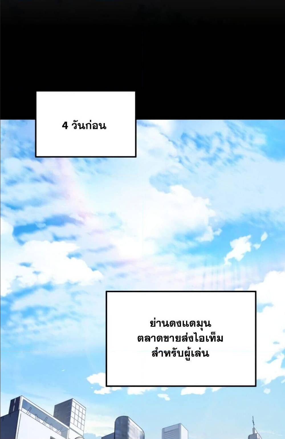 Player Who Can’t Level Up ตอนที่ 9 แปลไทย รูปที่ 62